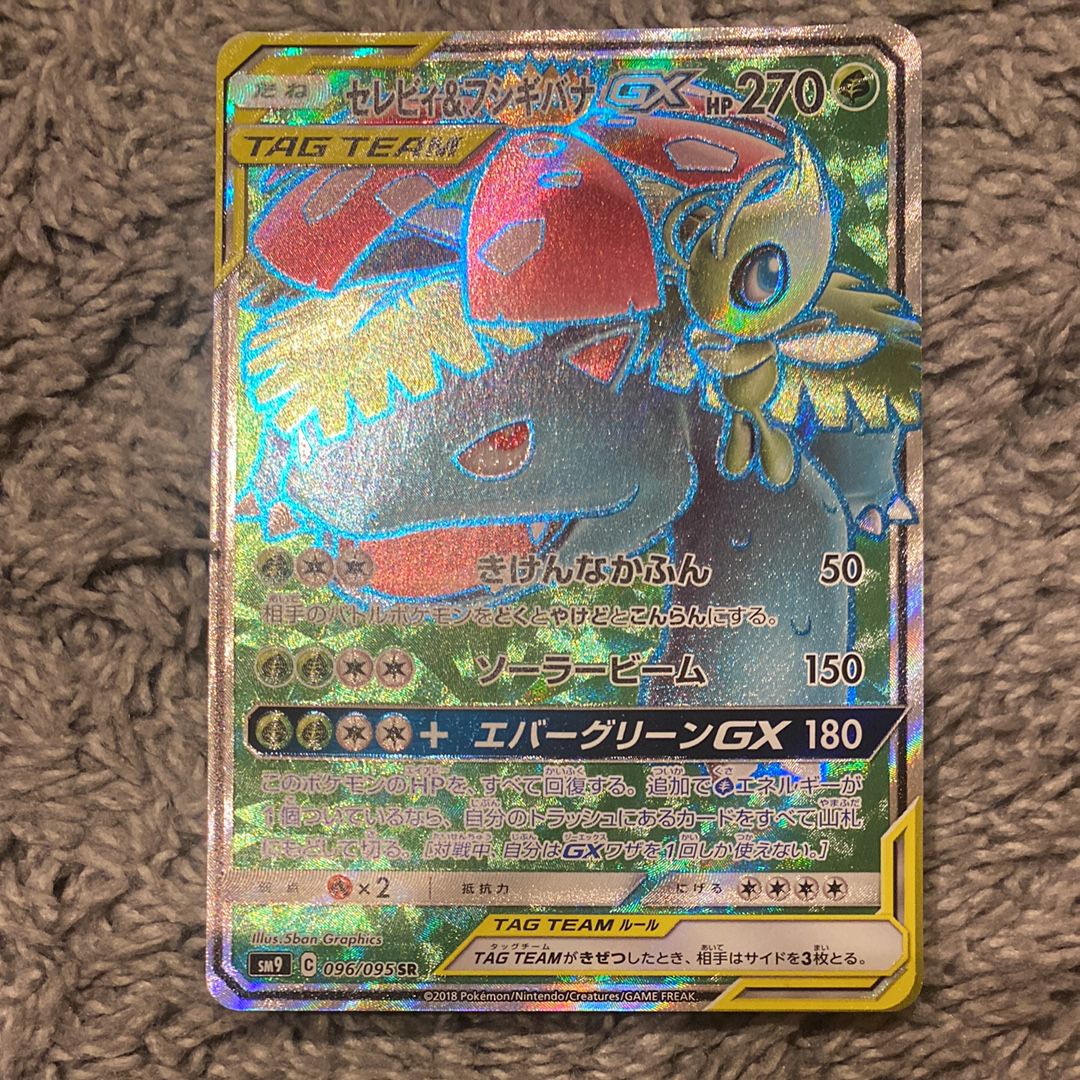 セレビィ&フシギバナGX SR [SM9 096/095](拡張パック「タッグボルト」)