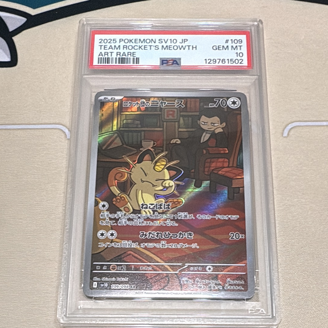 ロケット団のニャース AR [SV10 109/098](拡張パック「ロケット団の栄光」)