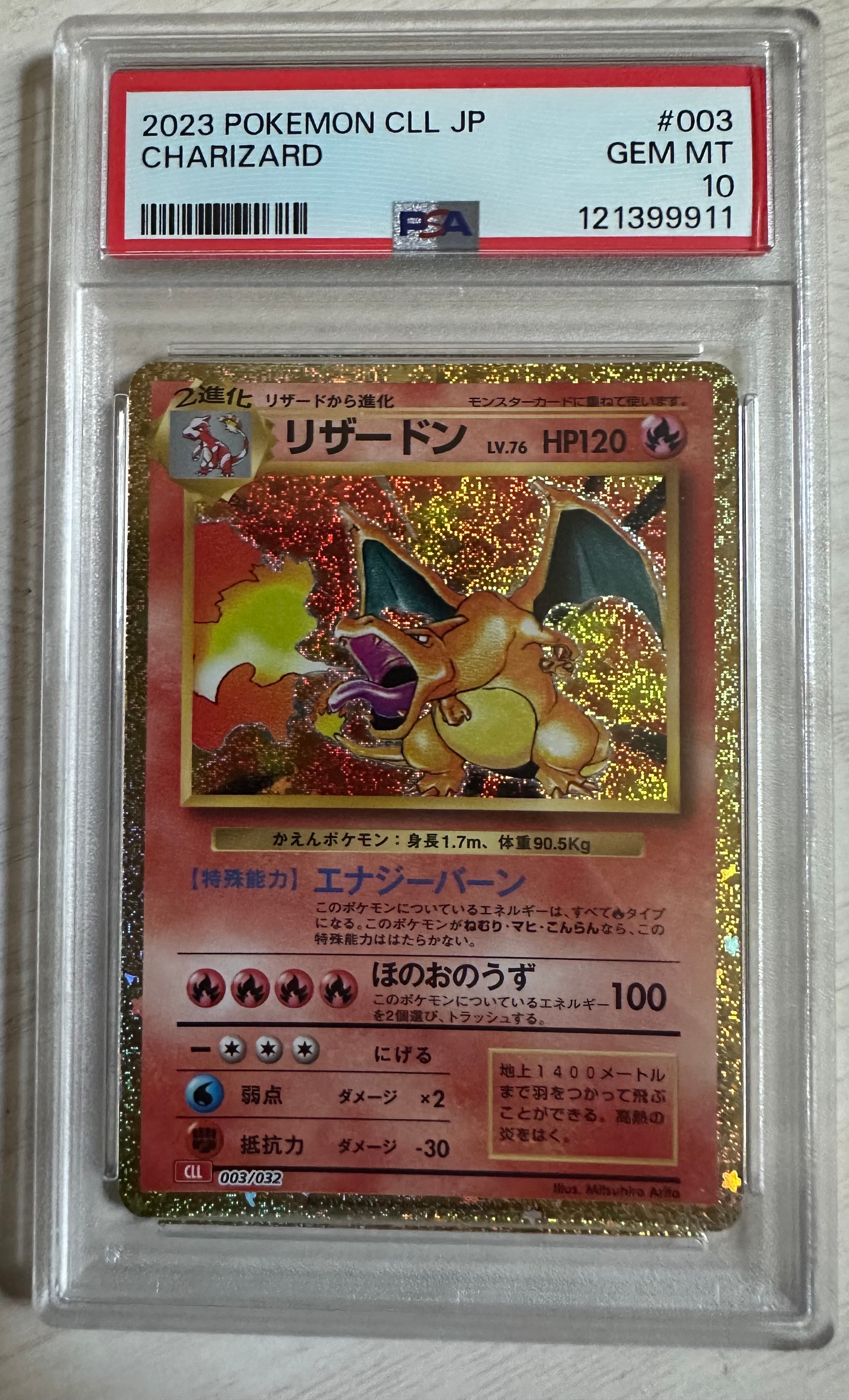 リザードン [CLL 003/032](ポケモンカードゲーム Classic)