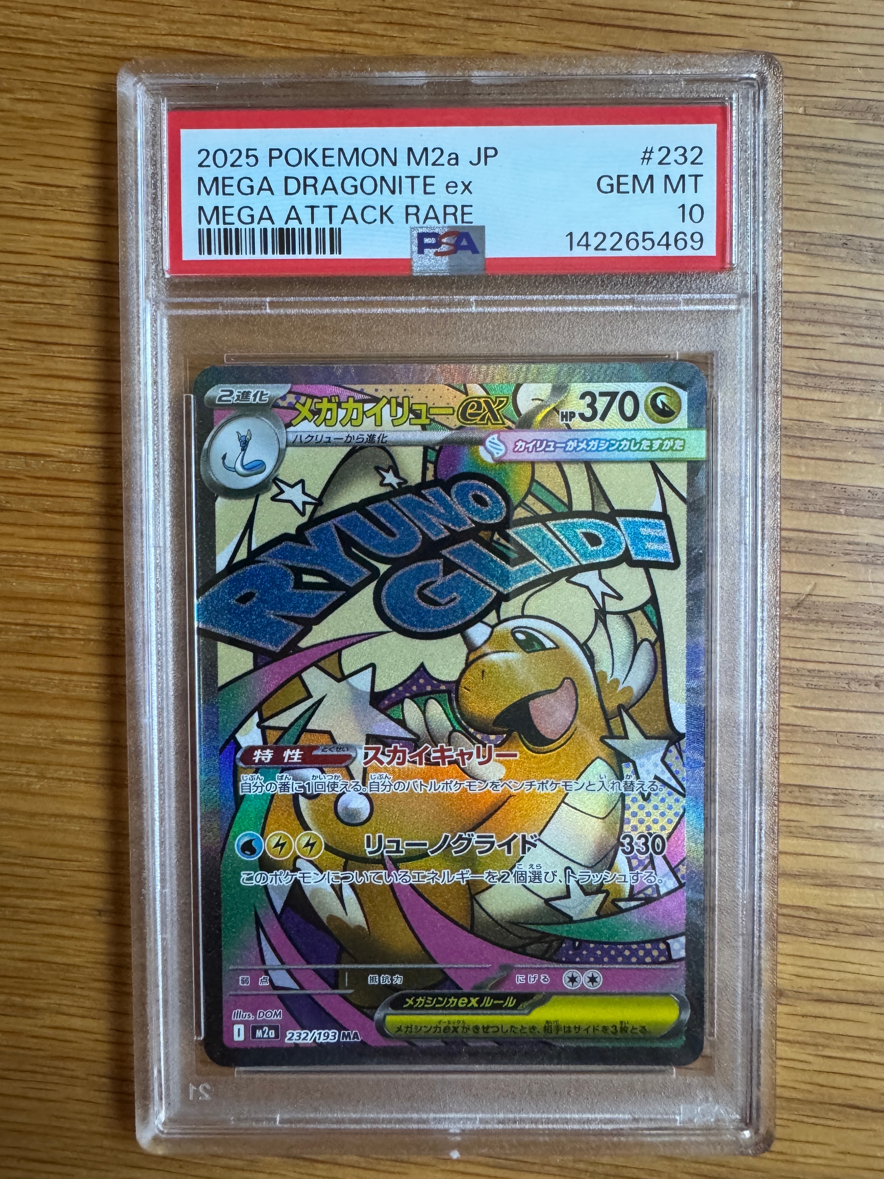 PSA10】ロケット団のミミッキュ AR [M2a 205/193](ハイクラスパック