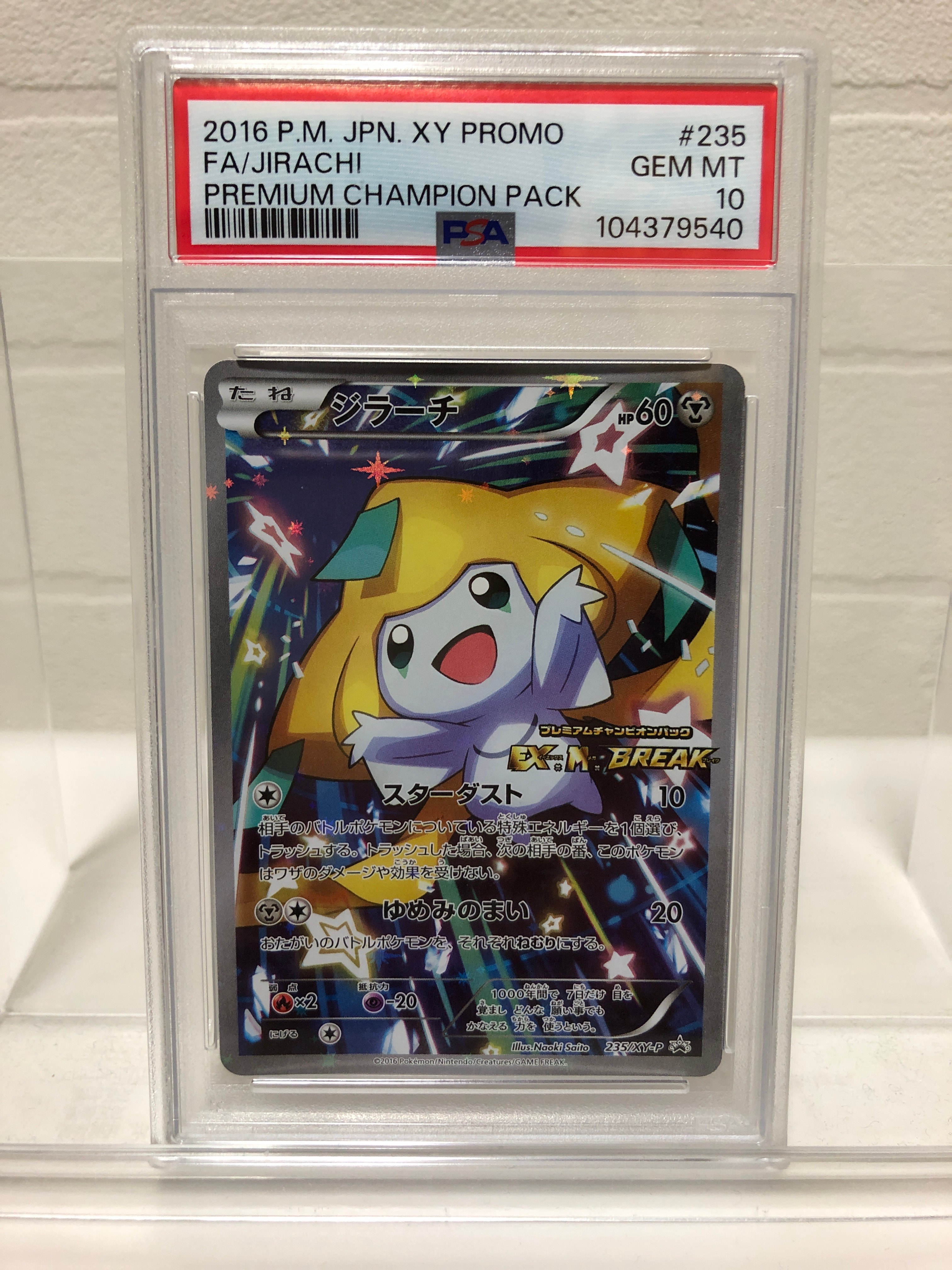 ジラーチ: プロモ[XY-P 235/XY-P](プロモーションカード「XY-P」)