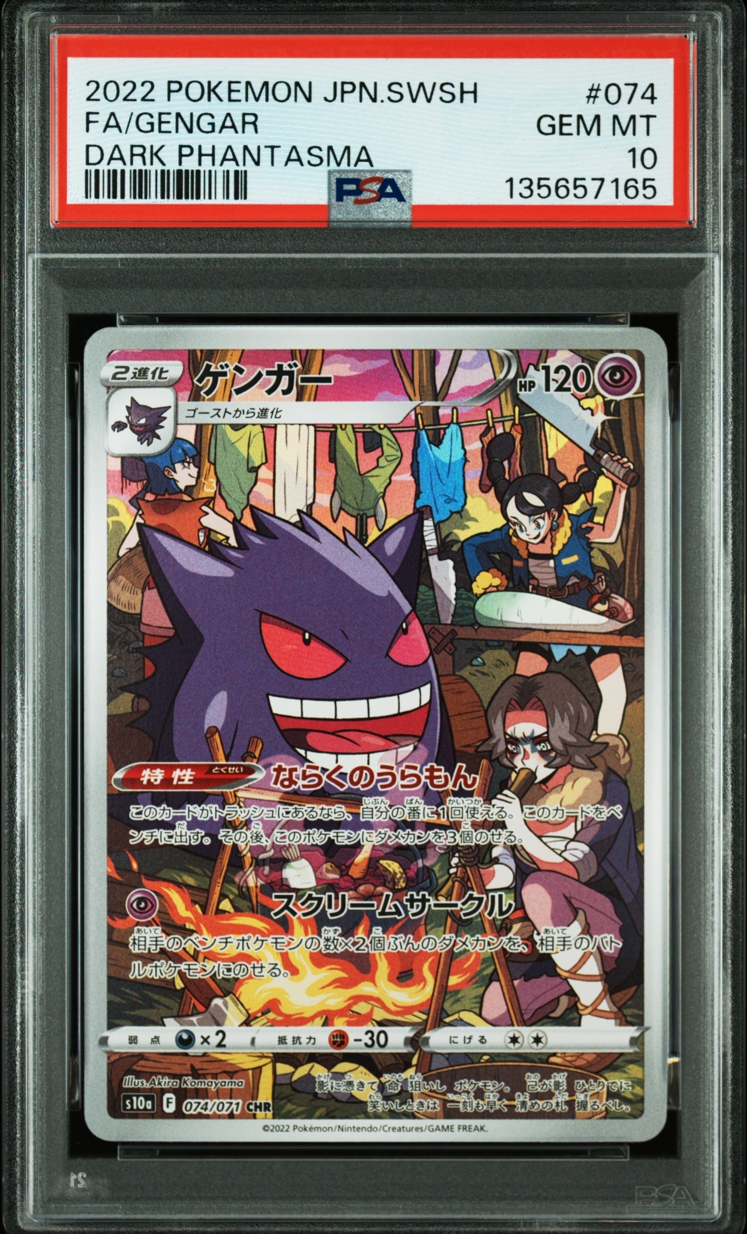 PSA9】ゲンガー CHR[s10a 074/071](強化拡張パック「ダーク