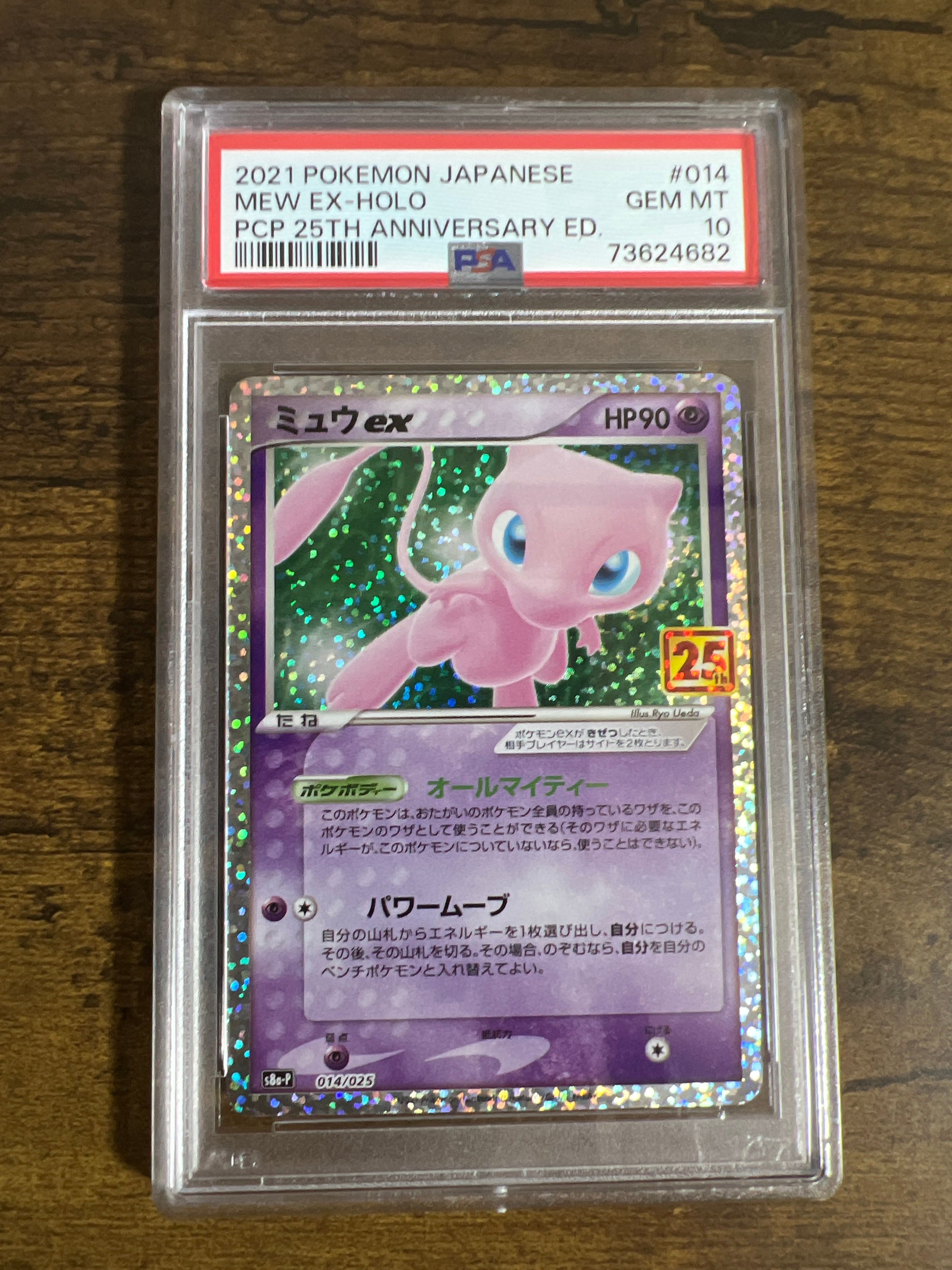 ミュウex: プロモ[S8a-P 014/025](プロモカードパック 25th ANNIVERSARY edition)