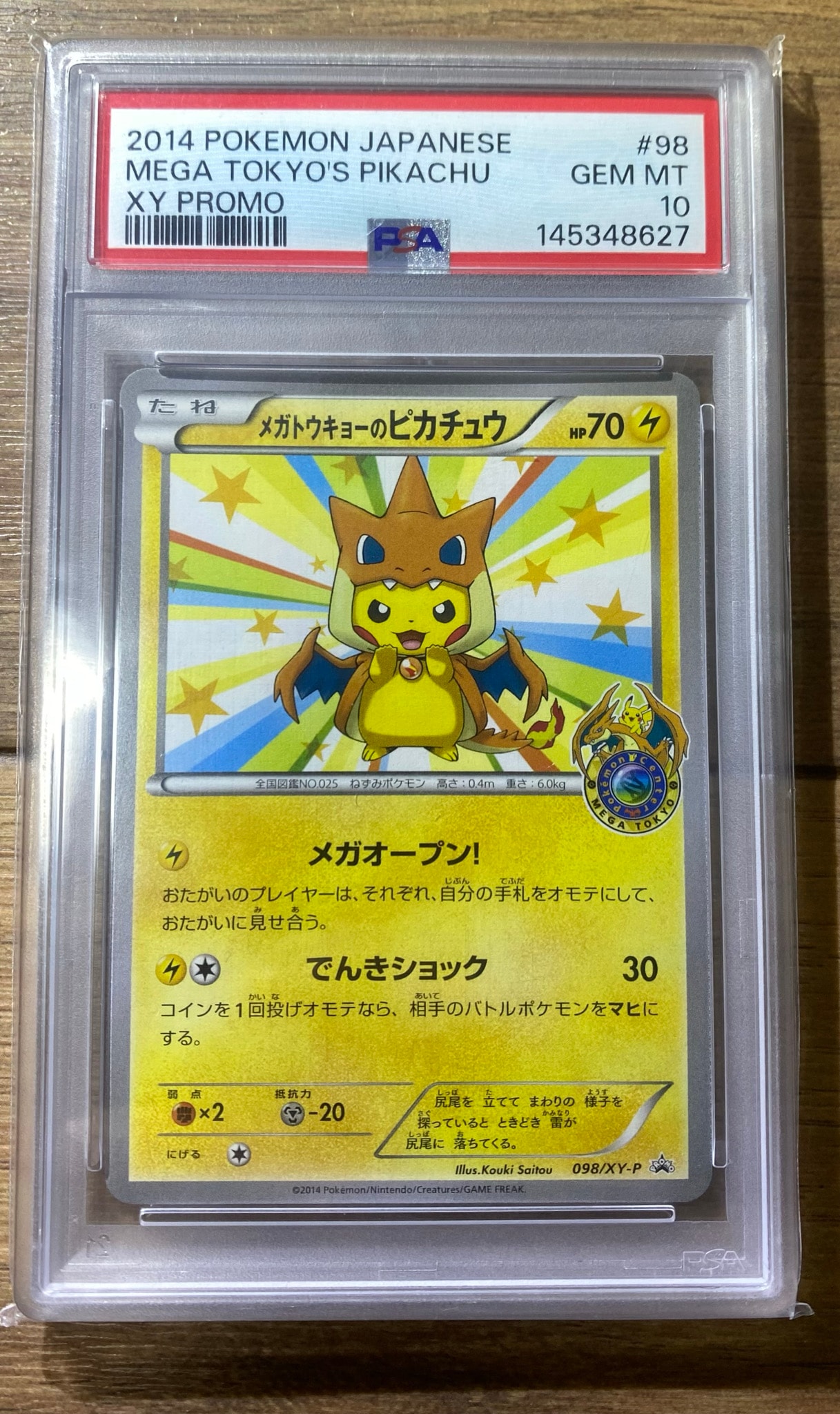 メガトウキョーのピカチュウ: プロモ[XY-P 098/XY-P](プロモーション