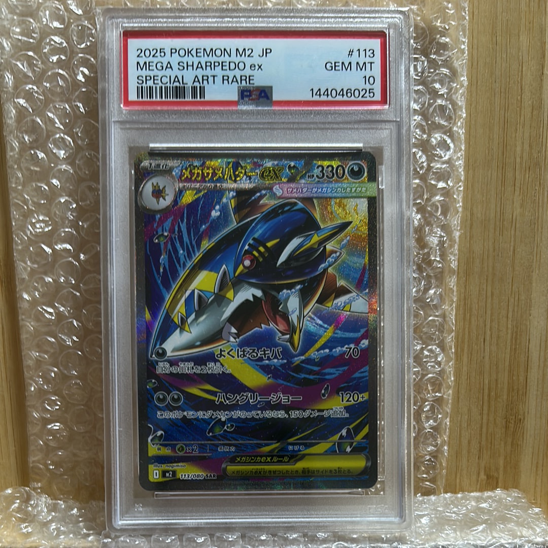PSA10】メガサメハダーex SAR [M2 113/080](拡張パック「インフェルノX
