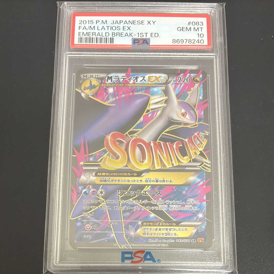 PSA10】MラティオスEX SR :1ED [XY6 083/078](拡張パック