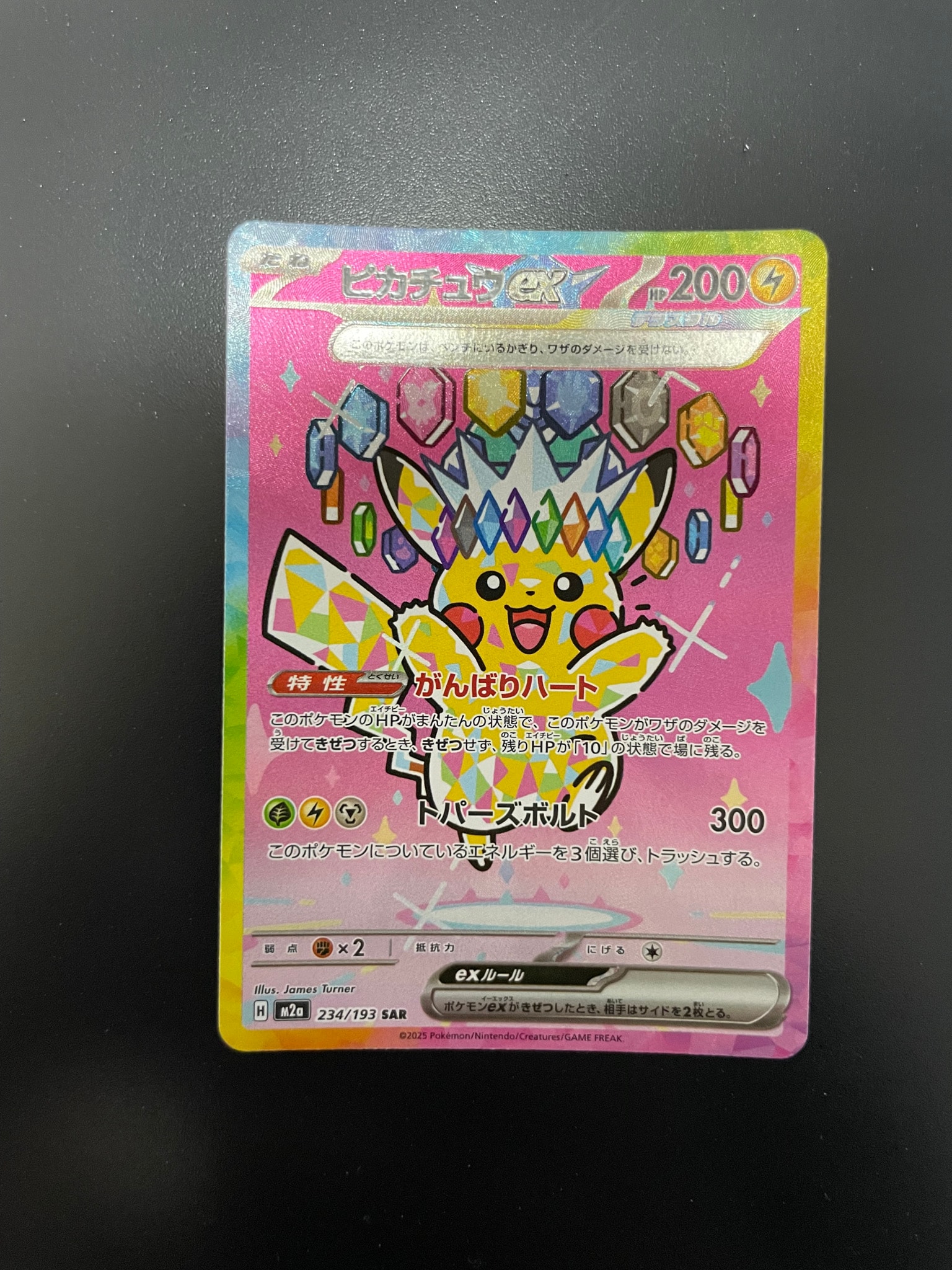 ピカチュウex SAR [M2a 234/193](ハイクラスパック「MEGAドリームex」)