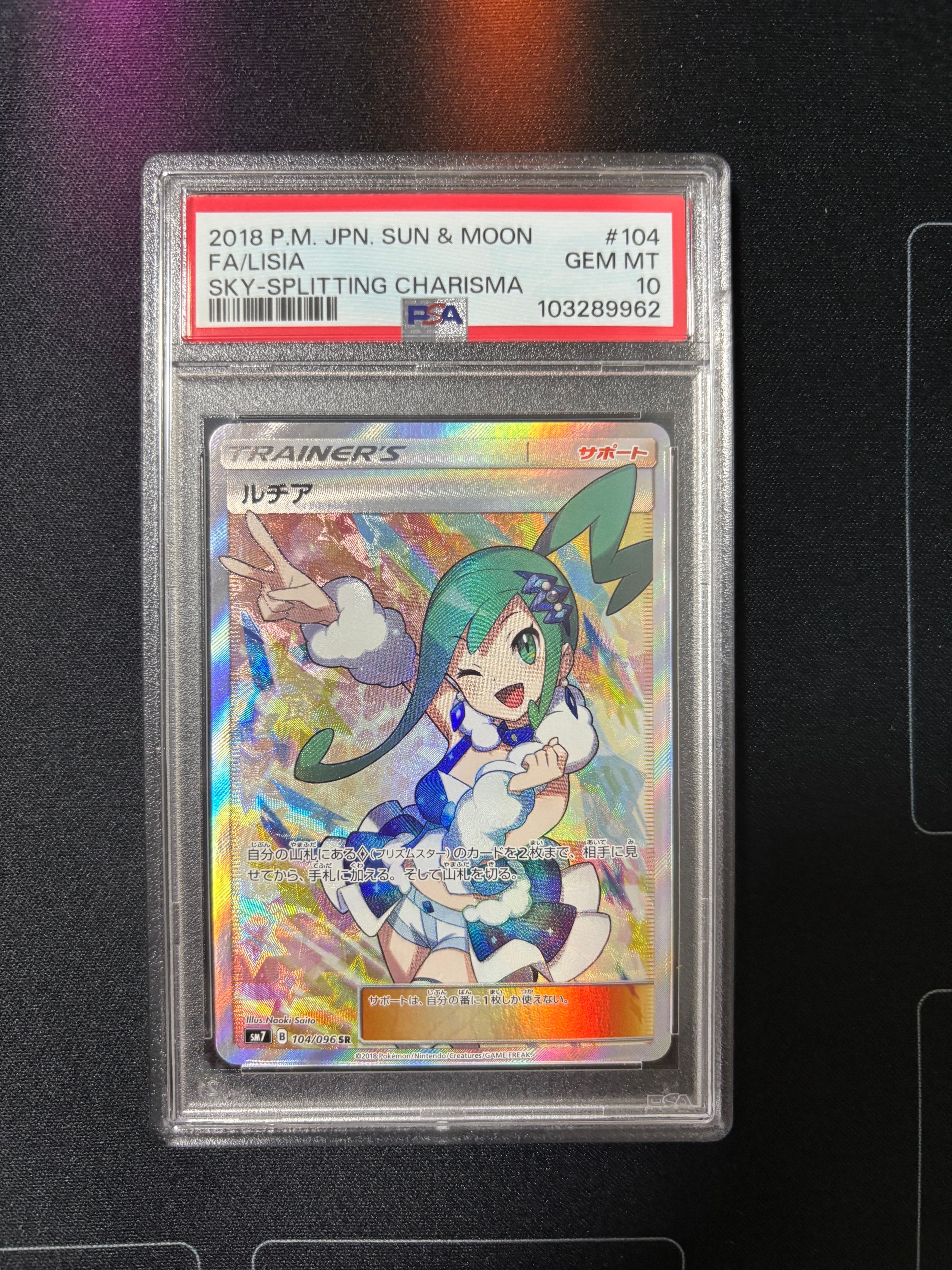 ルチア SR[SM7 104/096](拡張パック「裂空のカリスマ」)