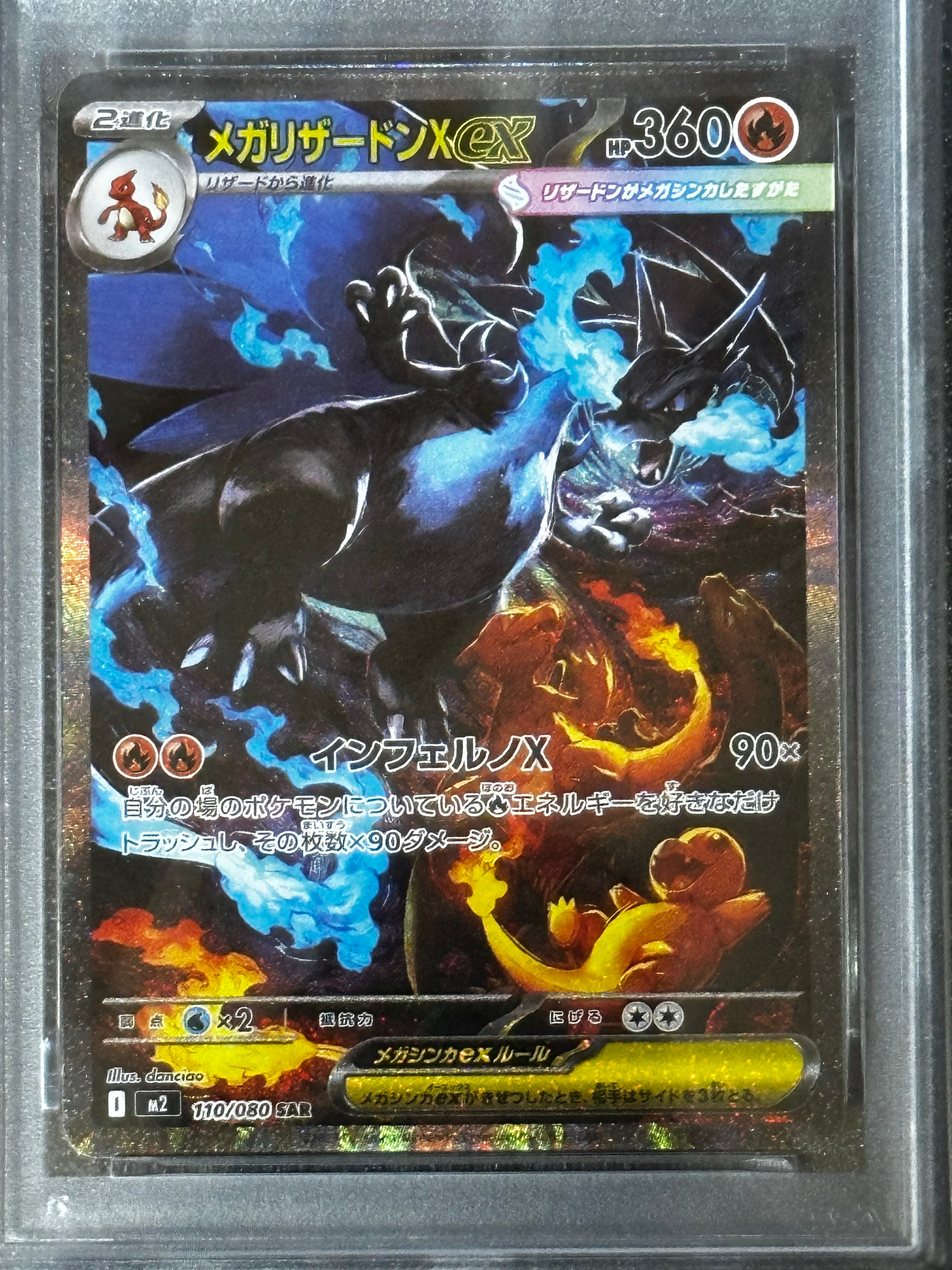 メガリザードンXex SAR [M2 110/080](拡張パック「インフェルノX」)