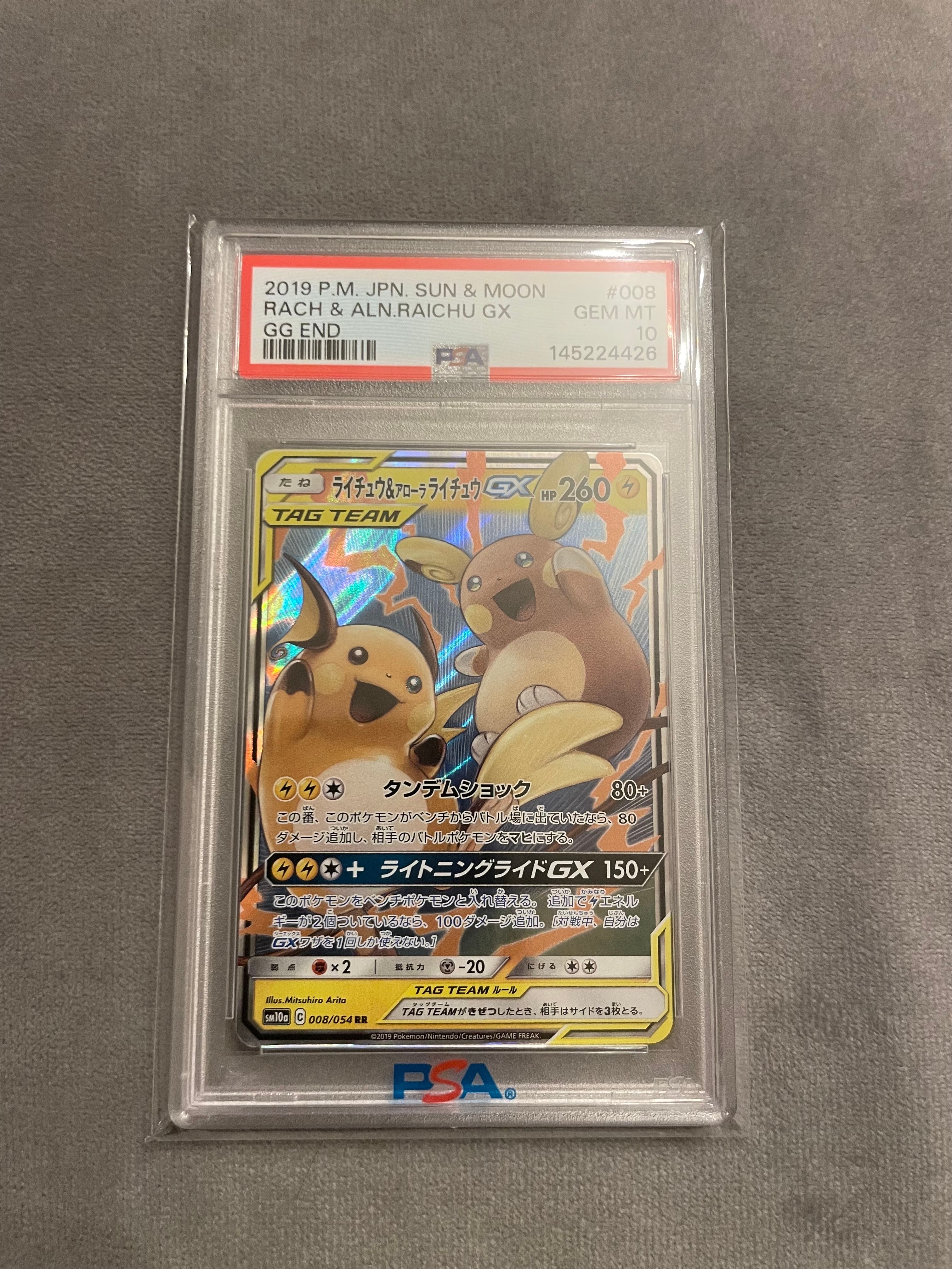 ライチュウ&アローラライチュウGX RR [SM10a 008/054](強化拡張パック「ジージーエンド」)