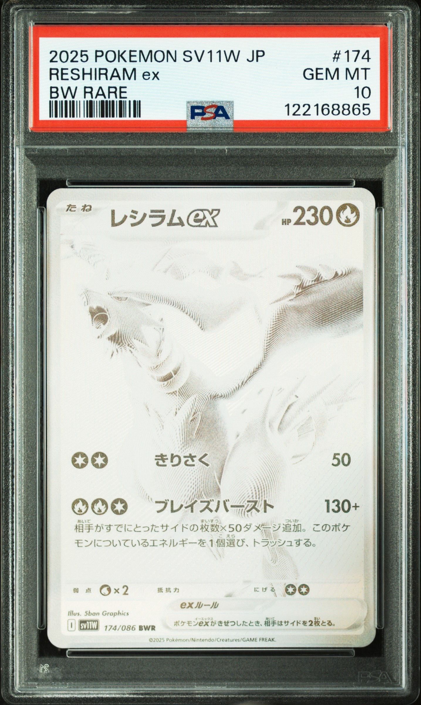 レシラムex BWR [SV11W 174/086](拡張パック「ホワイトフレア」)