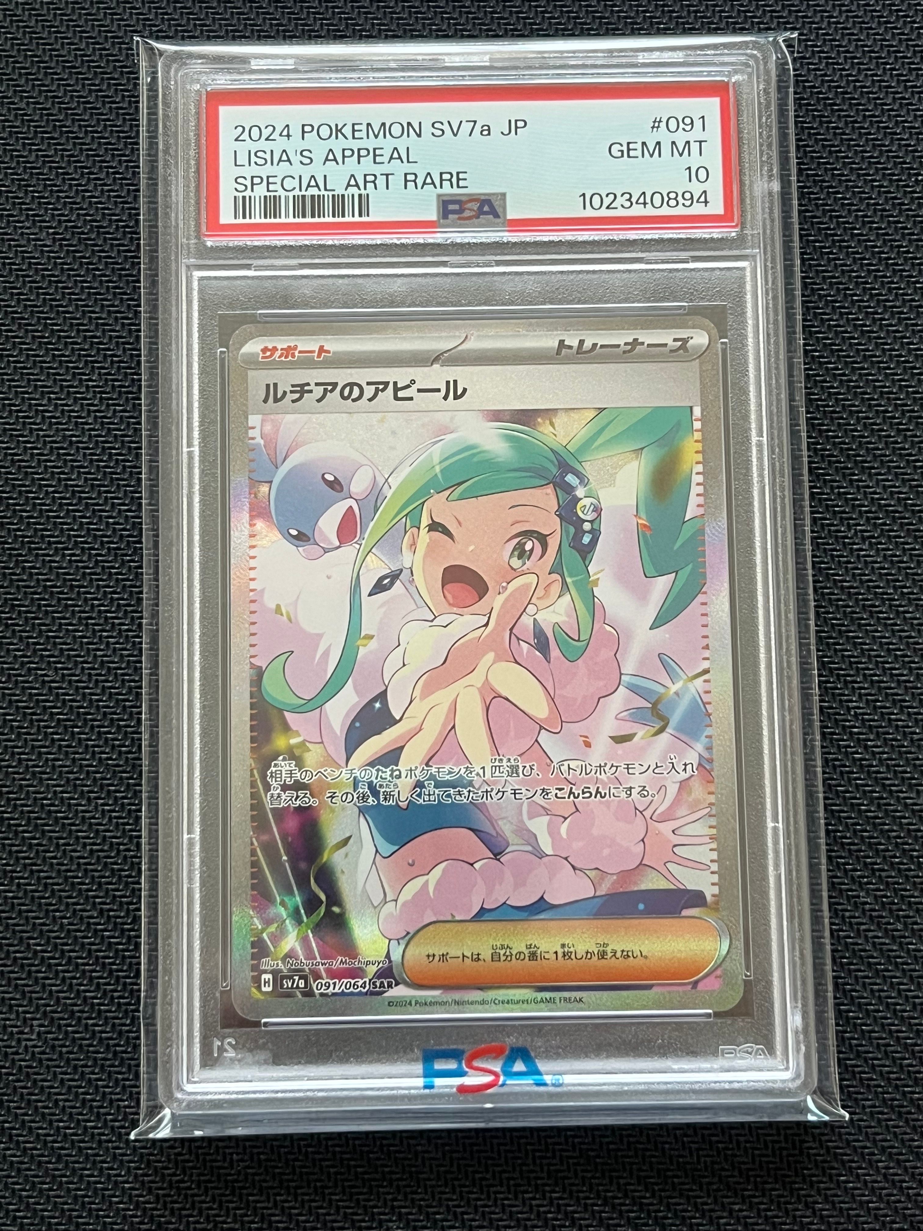 ルチアのアピール SAR [SV7a 091/064](強化拡張パック「楽園ドラゴーナ」)