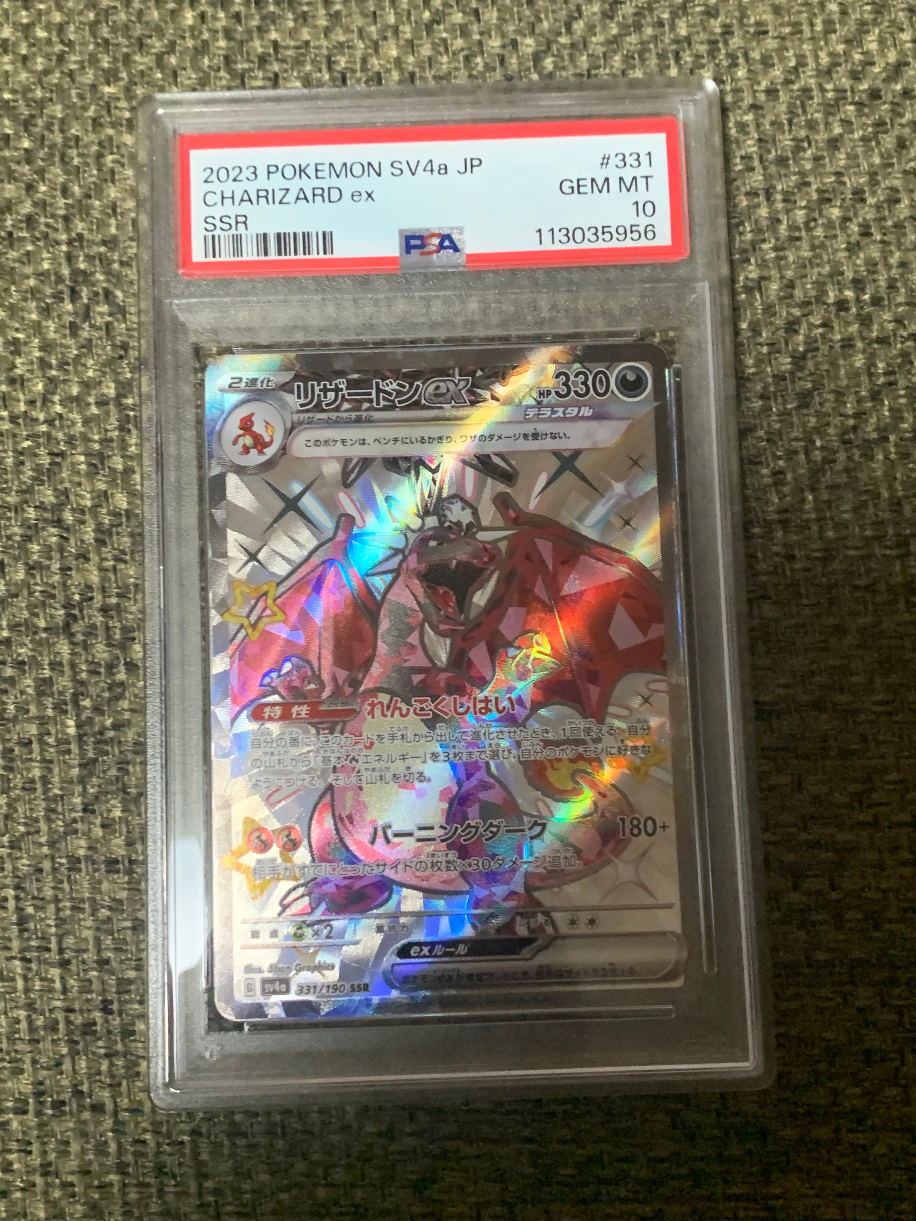 リザードンex SSR[SV4a 331/190](ハイクラスパック「シャイニートレジャーex」)