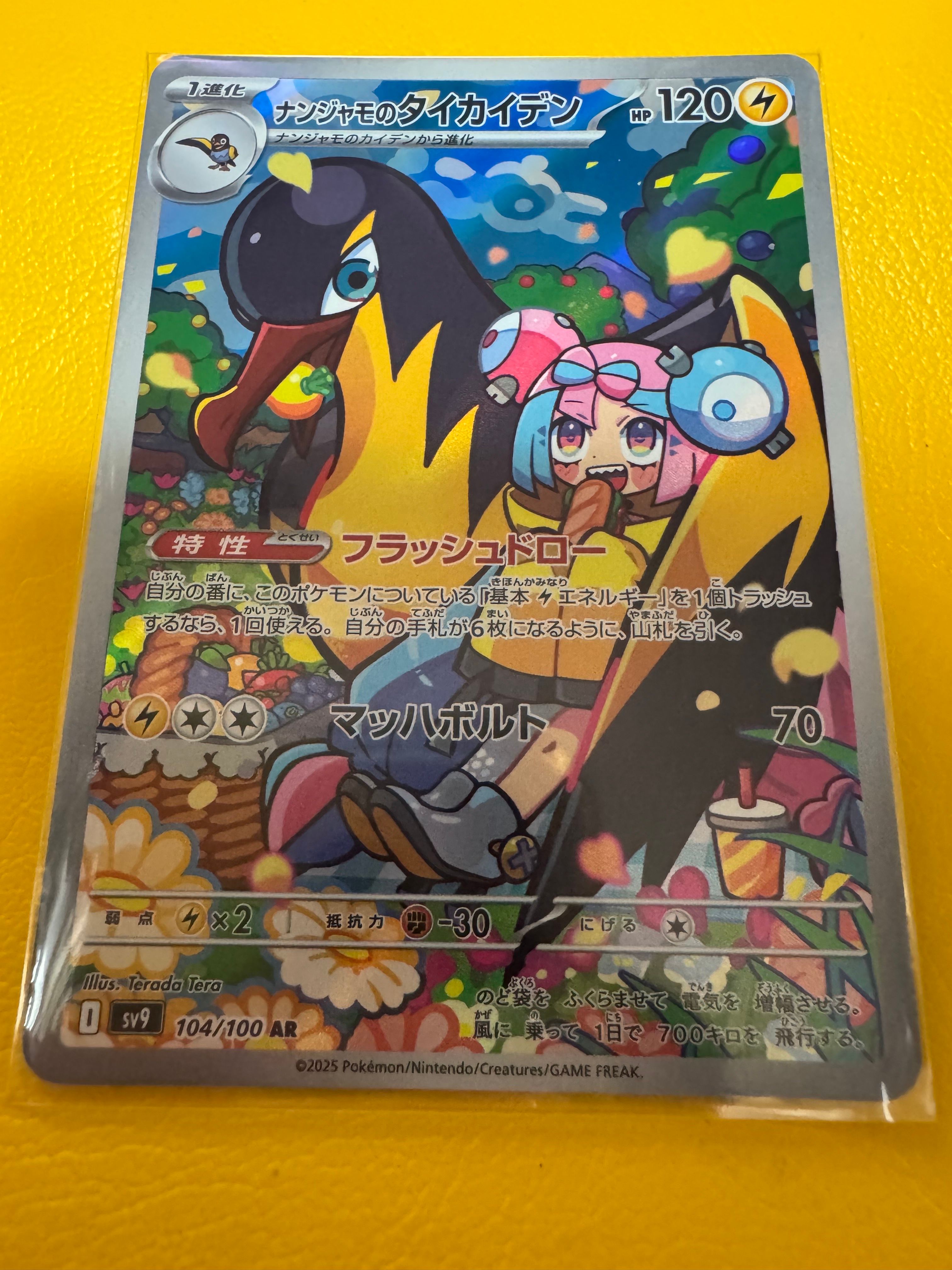 ナンジャモのタイカイデン AR [SV9 104/100](拡張パック「バトルパートナーズ」)