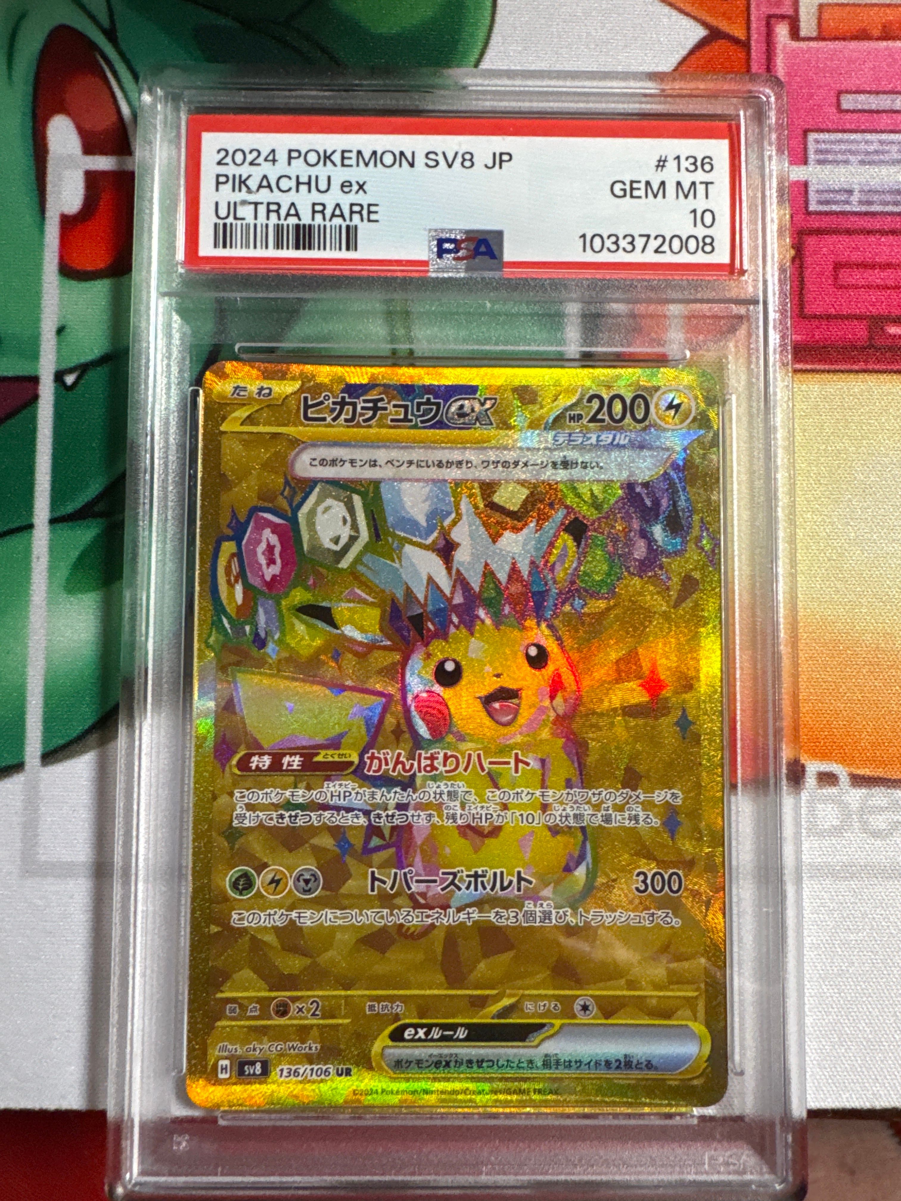 ピカチュウex UR [SV8 136/106](拡張パック「超電ブレイカー」)