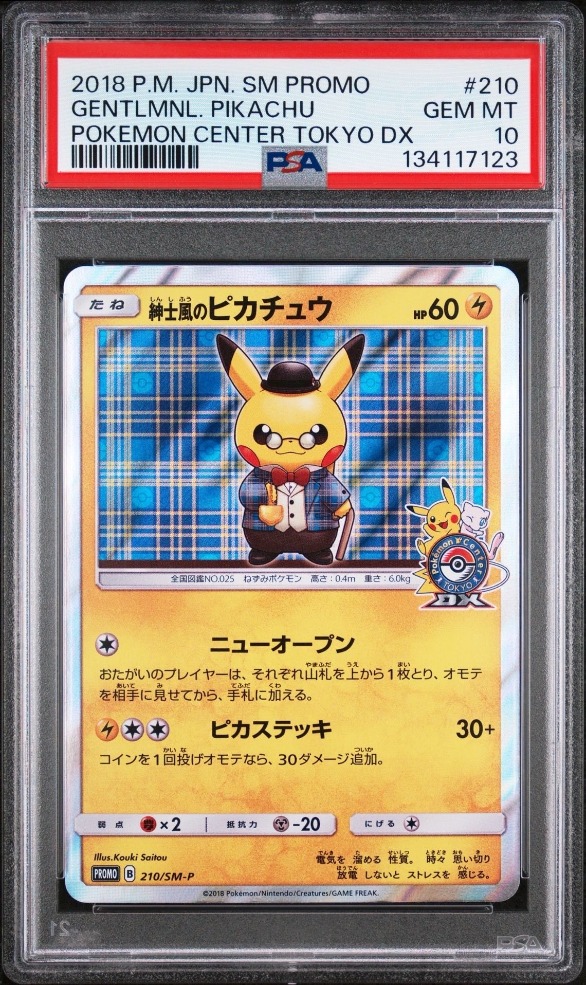 紳士風のピカチュウ: プロモ[SM-P 210](プロモーションカード