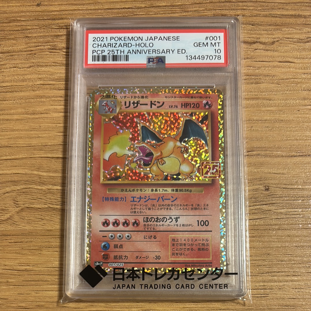 リザードン: プロモ[S8a-P 001/025](プロモカードパック 25th ANNIVERSARY edition)