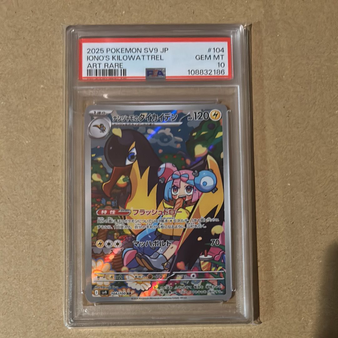 ナンジャモのタイカイデン AR [SV9 104/100](拡張パック「バトルパートナーズ」)