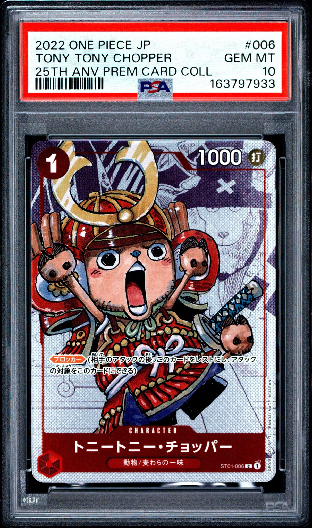 PSA10】トニートニー・チョッパー C パラレル [ST01-006] (プレミアム