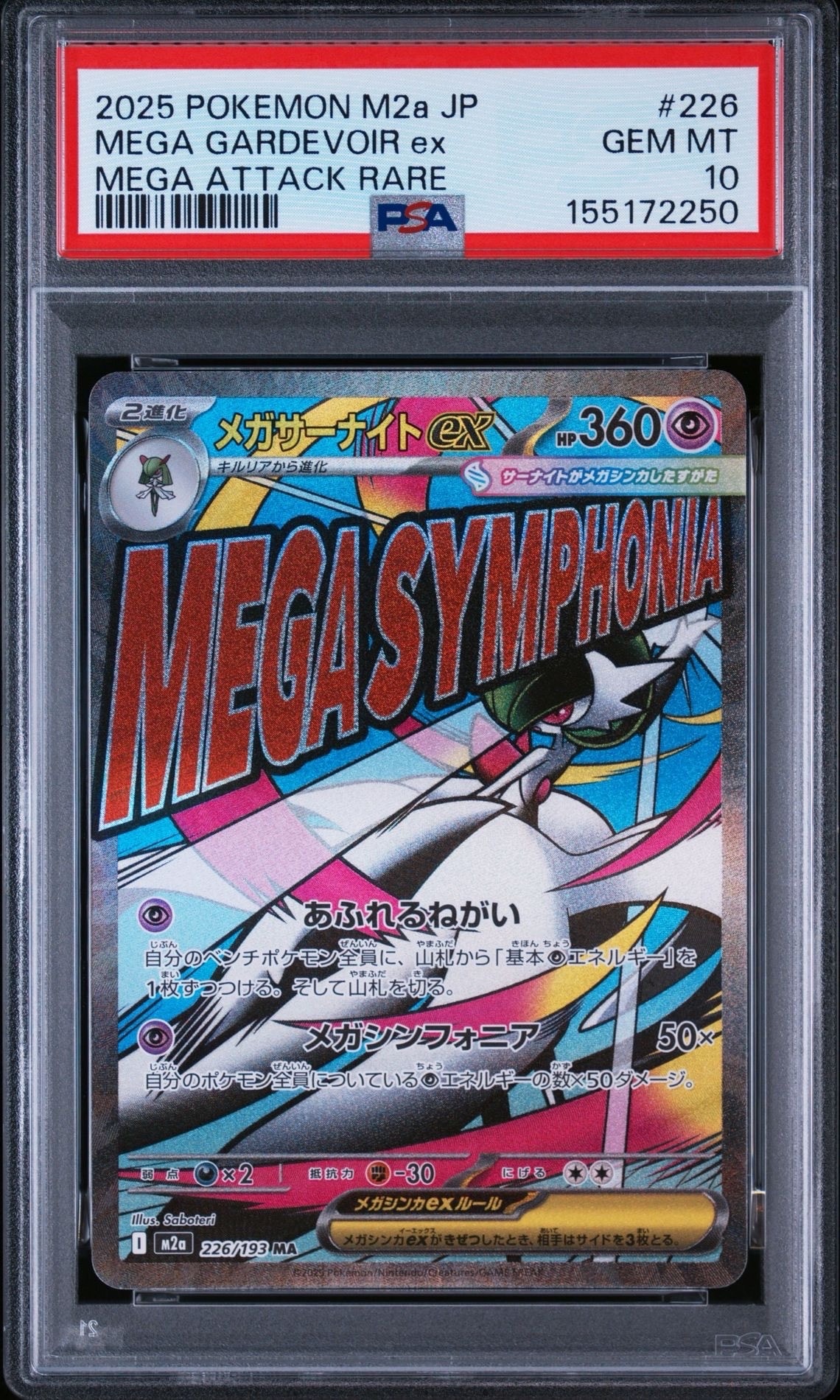 メガサーナイトex MA [M2a 226/193](ハイクラスパック「MEGAドリームex」)