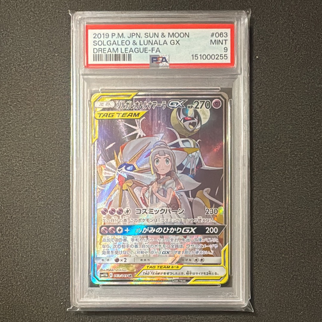 ソルガレオ&ルナアーラGX (リーリエ) SR :SA (ソルルナGX) [SM11b 063