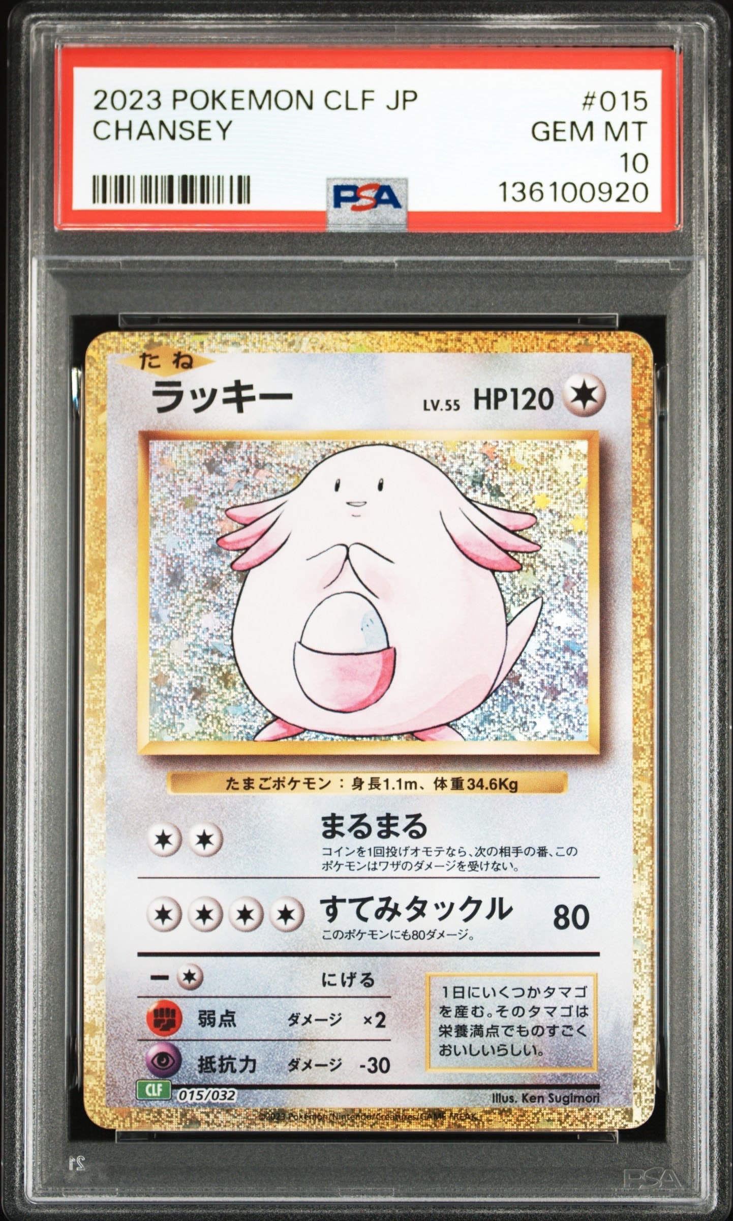 ラッキー [CLF 015/032](ポケモンカードゲーム Classic)