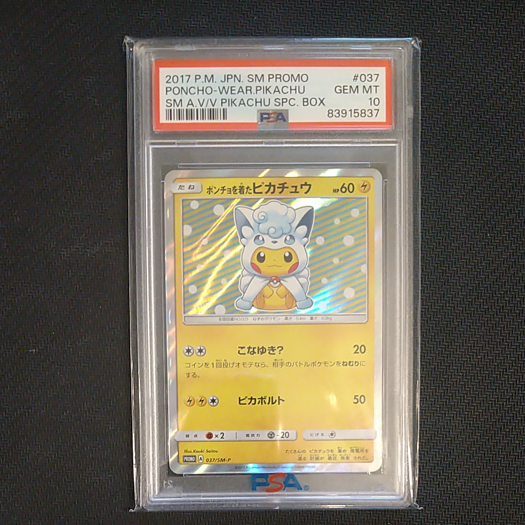 ポンチョを着たピカチュウ: プロモ[SM-P 037](プロモーションカード