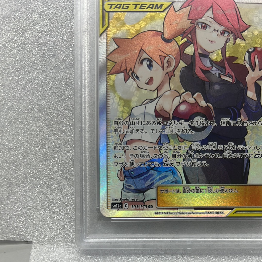 PSA 10]Misty & Lorelei SR[SM12a 191/173](High Class Pack 