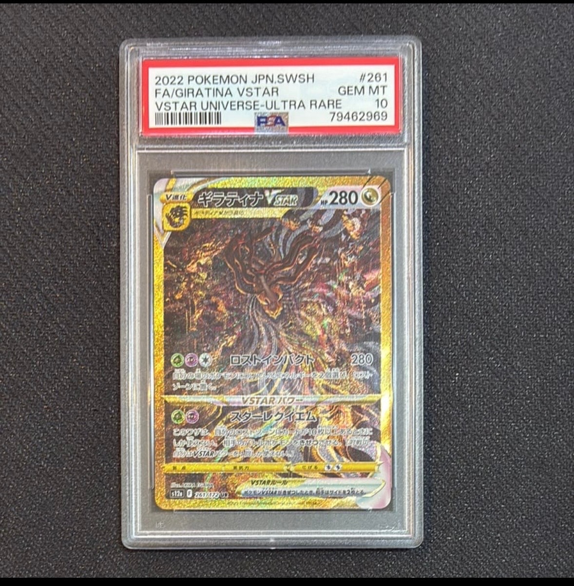 ギラティナVSTAR UR[s12a 261/172](ハイクラスパック「VSTARユニバース」)