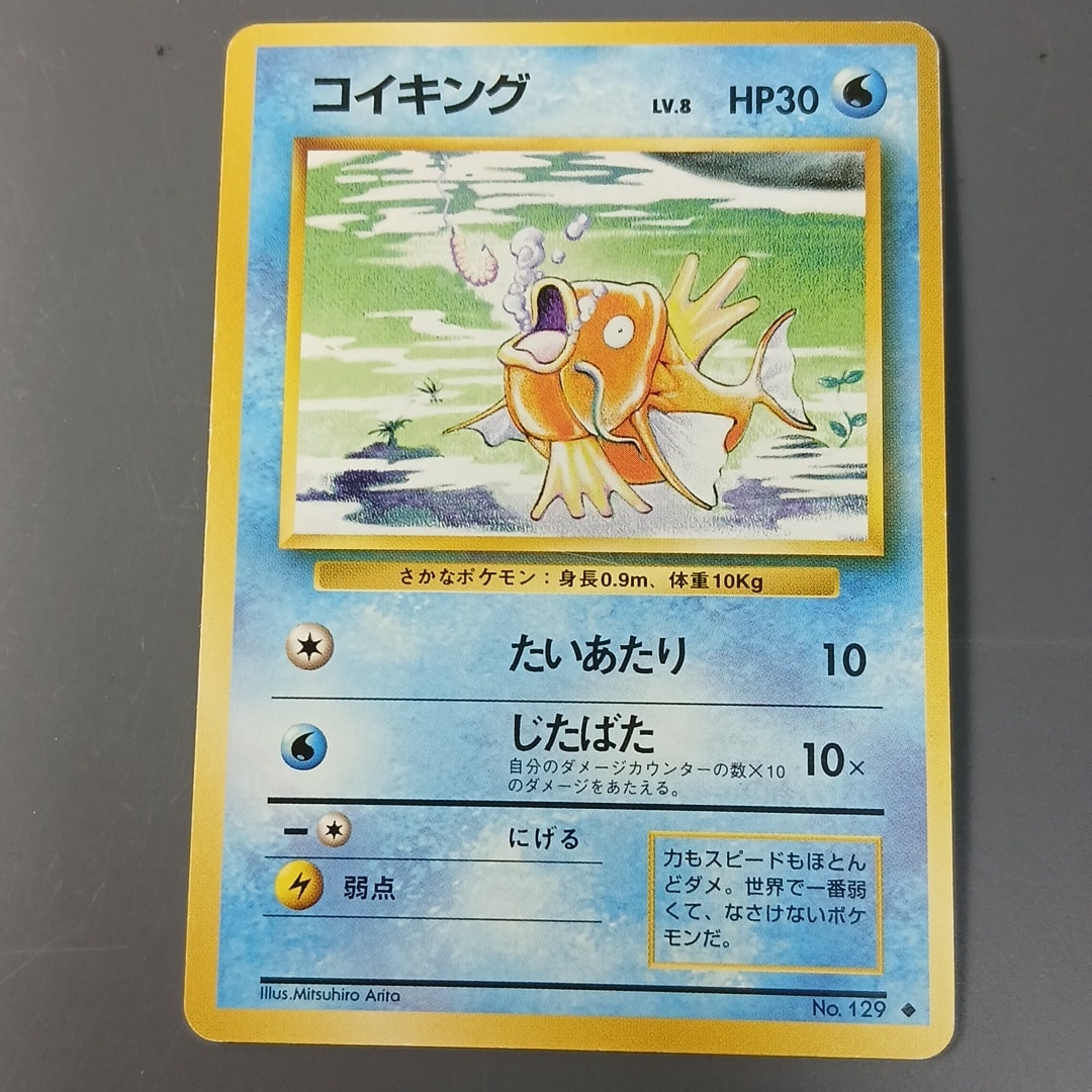 コイキング ◇ : 旧裏 [PMCG1-2](拡張パック「ポケットモンスター