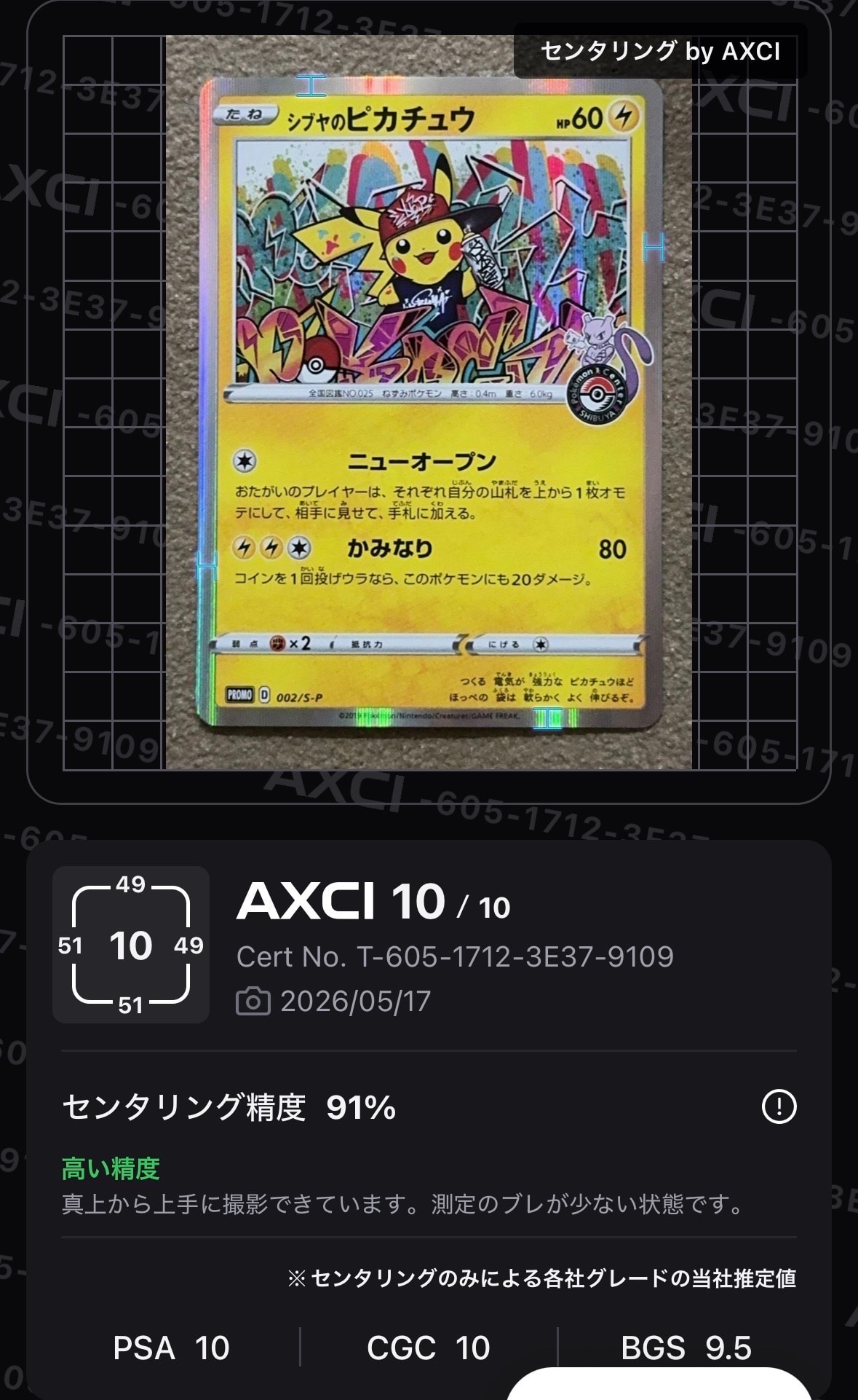 ミュウツー&ミュウGX RR [SM12a 052/173](ハイクラスパック「TAG TEAM