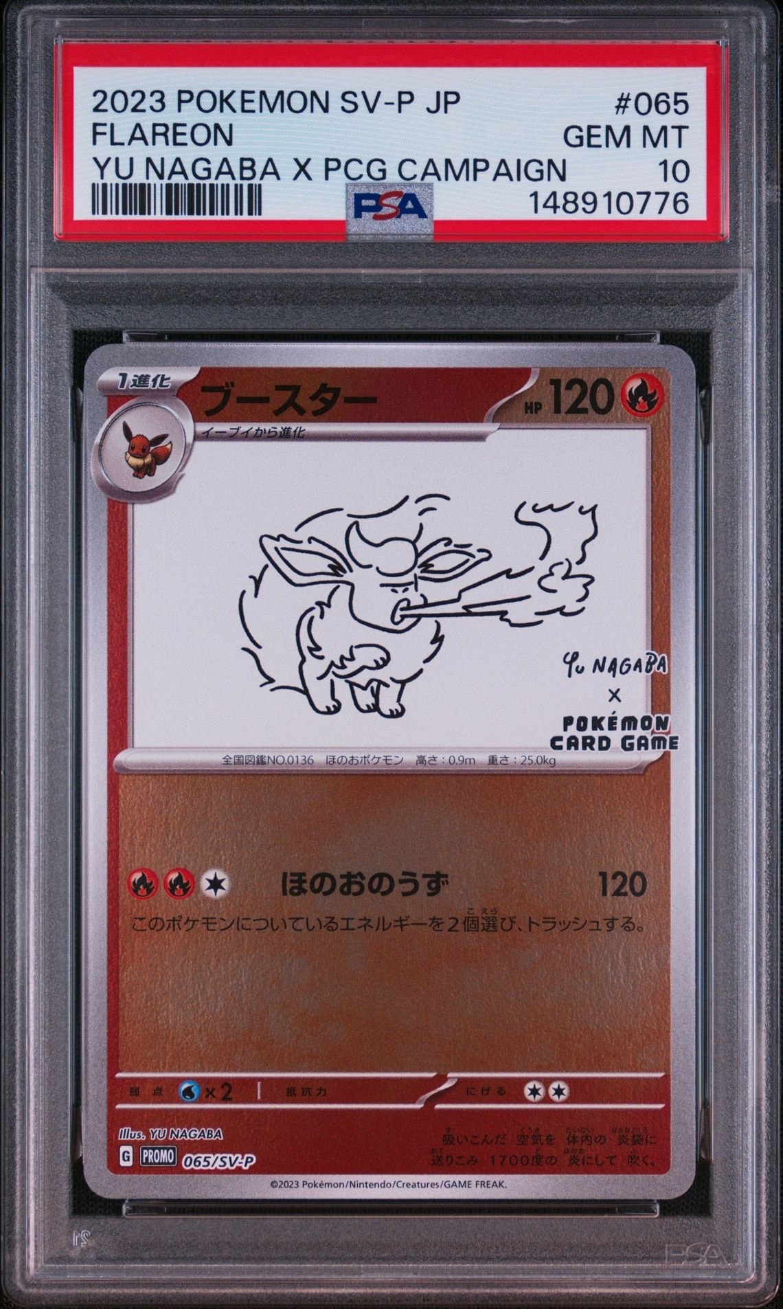 ブースター: プロモ [SV-P 065](「YU NAGABA×ポケモンカードゲーム」プロモーションカード「SV-P」)