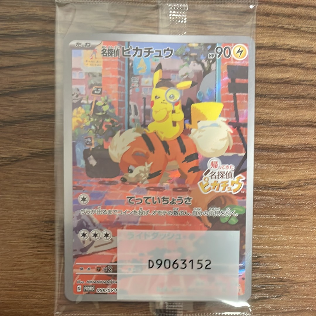 名探偵ピカチュウ: プロモ [SV-P 098](プロモーションカード「SV-P」)