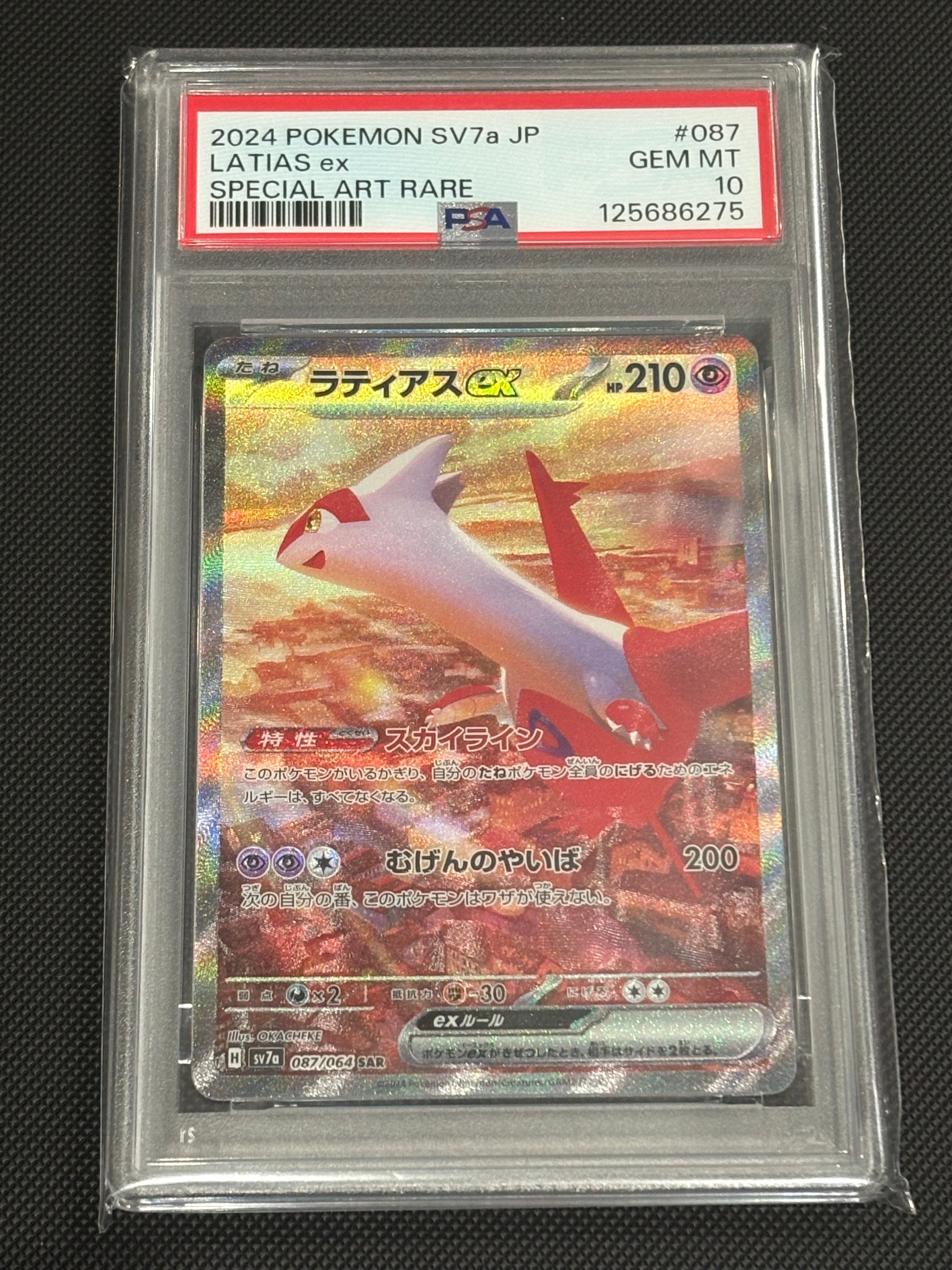 ラティアスex SAR [SV7a 087/064](強化拡張パック「楽園ドラゴーナ」)