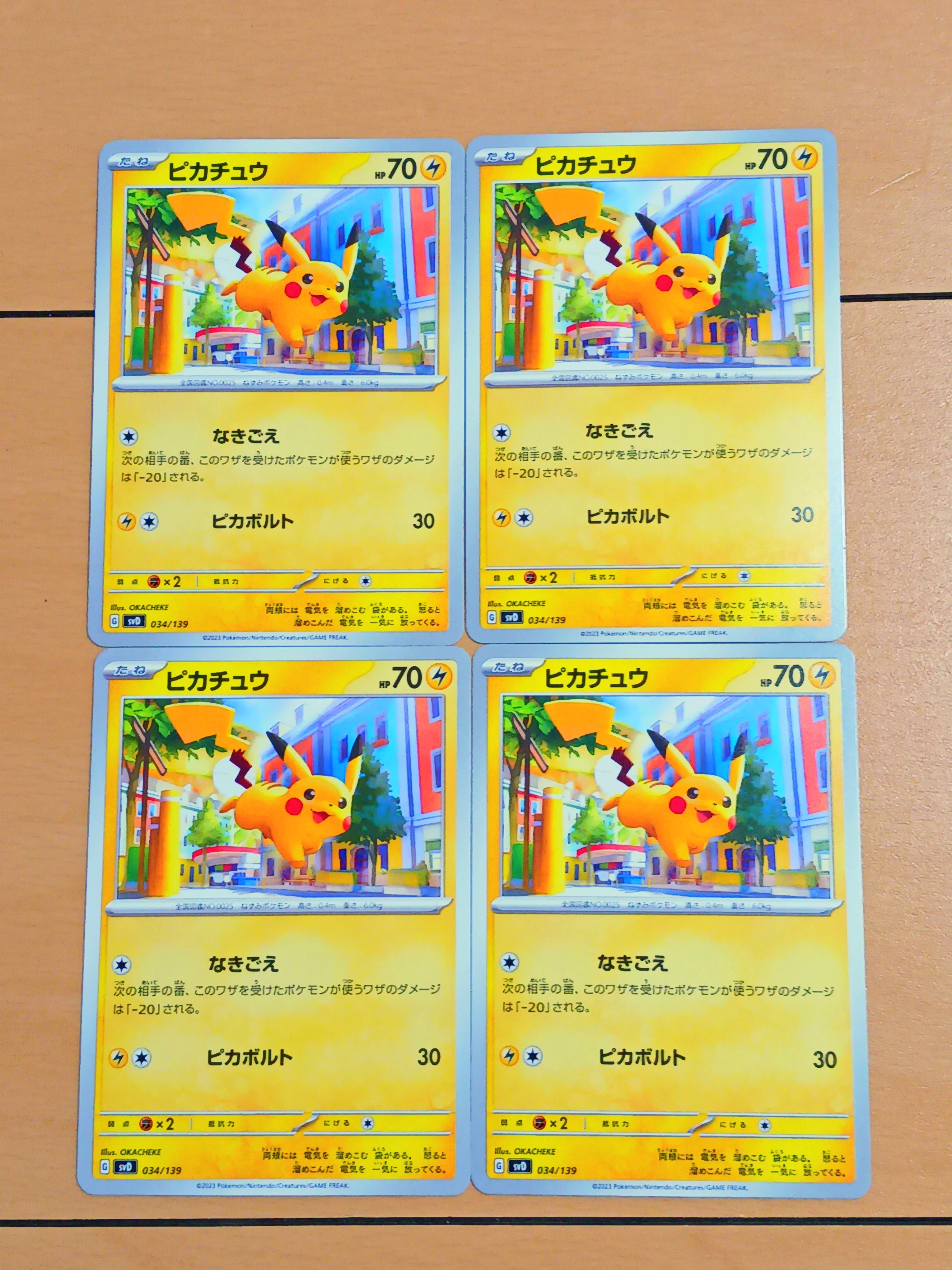 ピカチュウ [SVD 034/139](おまかせexスタートデッキ)の新品/中古