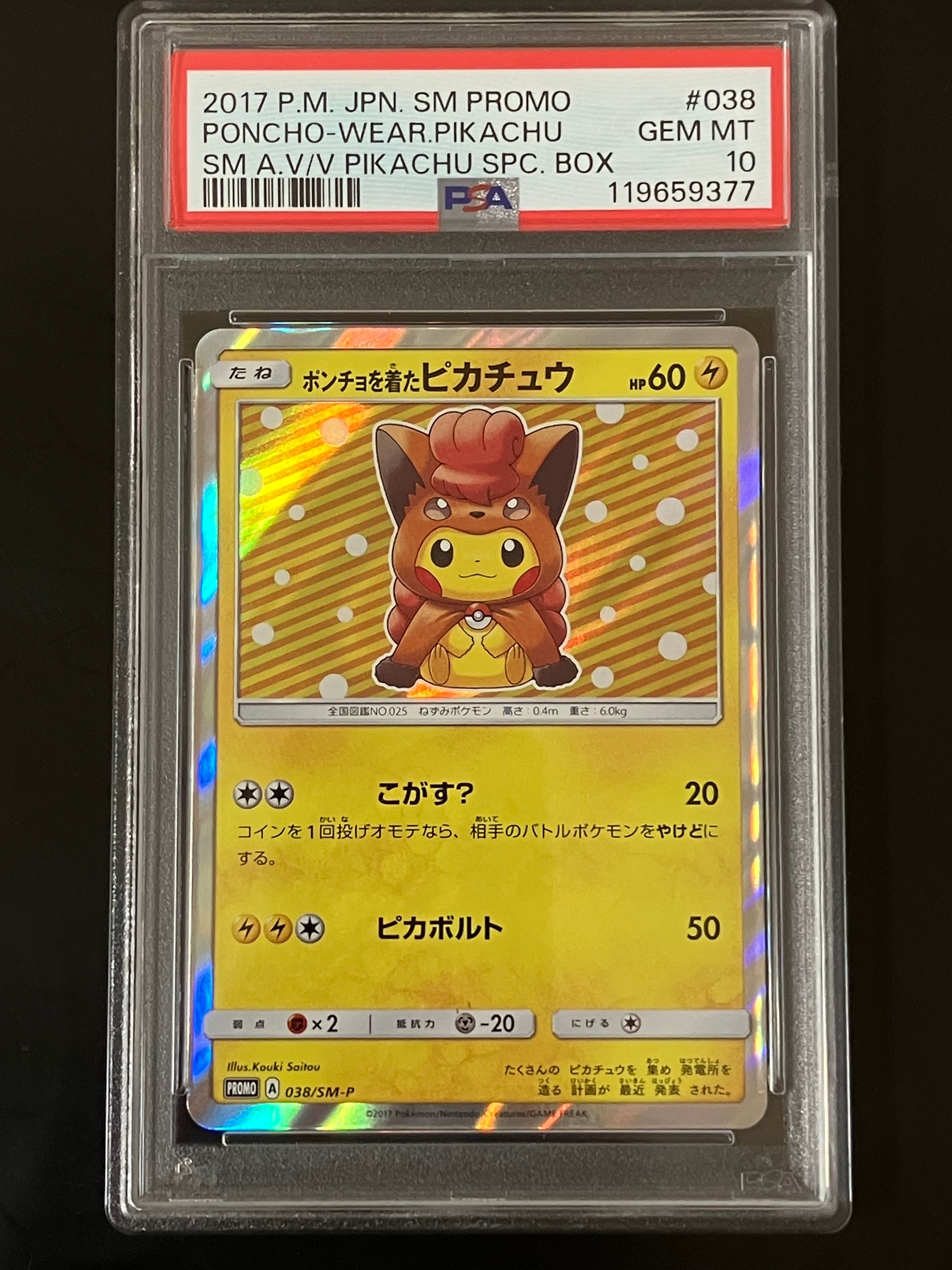 ポンチョを着たピカチュウ: プロモ[SM-P 038](プロモーションカード「SM-P」)