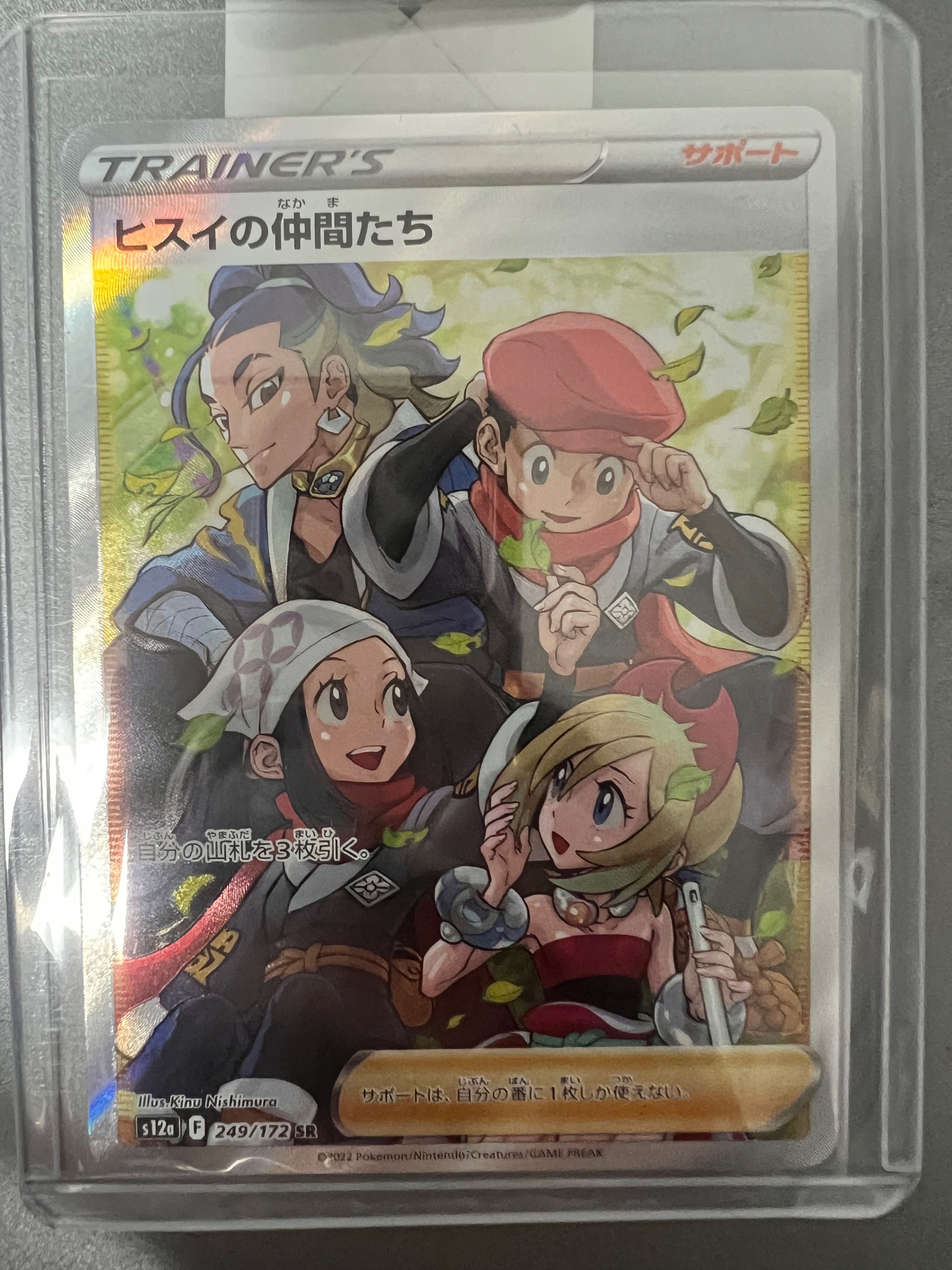 ヒスイの仲間たち SR[s12a 249/172](ハイクラスパック「VSTARユニバース」)