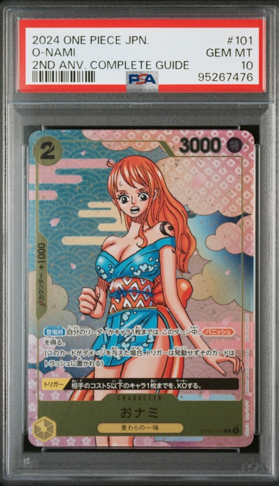 おナミ R [OP06-101](プロモーションカード「ONE PIECE CARD GAME 2nd ANNIVERSARY COMPLETE GUIDE」)
