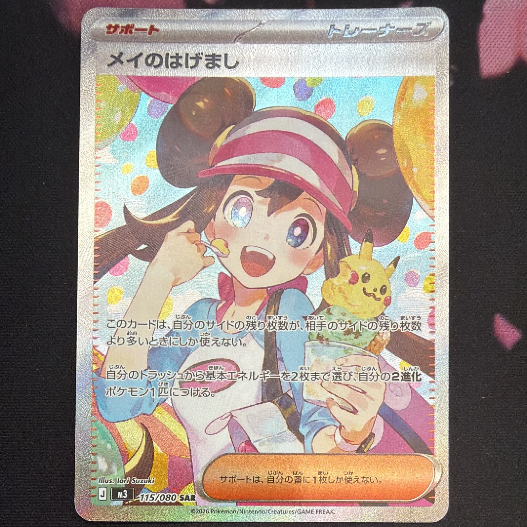 メイのはげまし SAR [M3 115/080](拡張パック「ムニキスゼロ」)