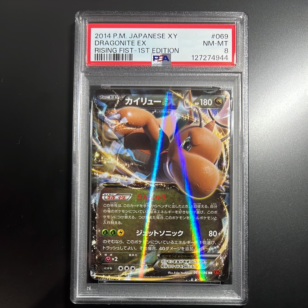 カイリューEX RR :1ED [XY3 069/096](拡張パック「ライジングフィスト」)