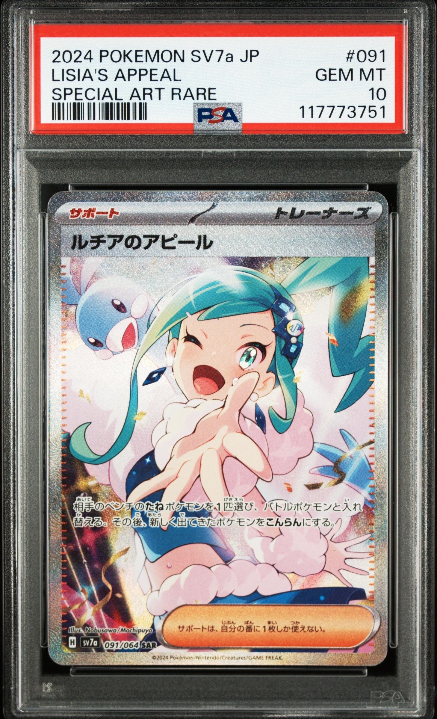 ルチアのアピール SAR [SV7a 091/064](強化拡張パック「楽園ドラゴーナ」)