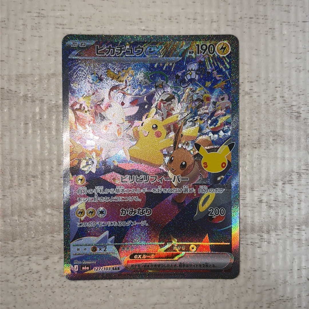 ピカチュウex SAR [M6a 127/103](拡張パック「30th CELEBRATION」)