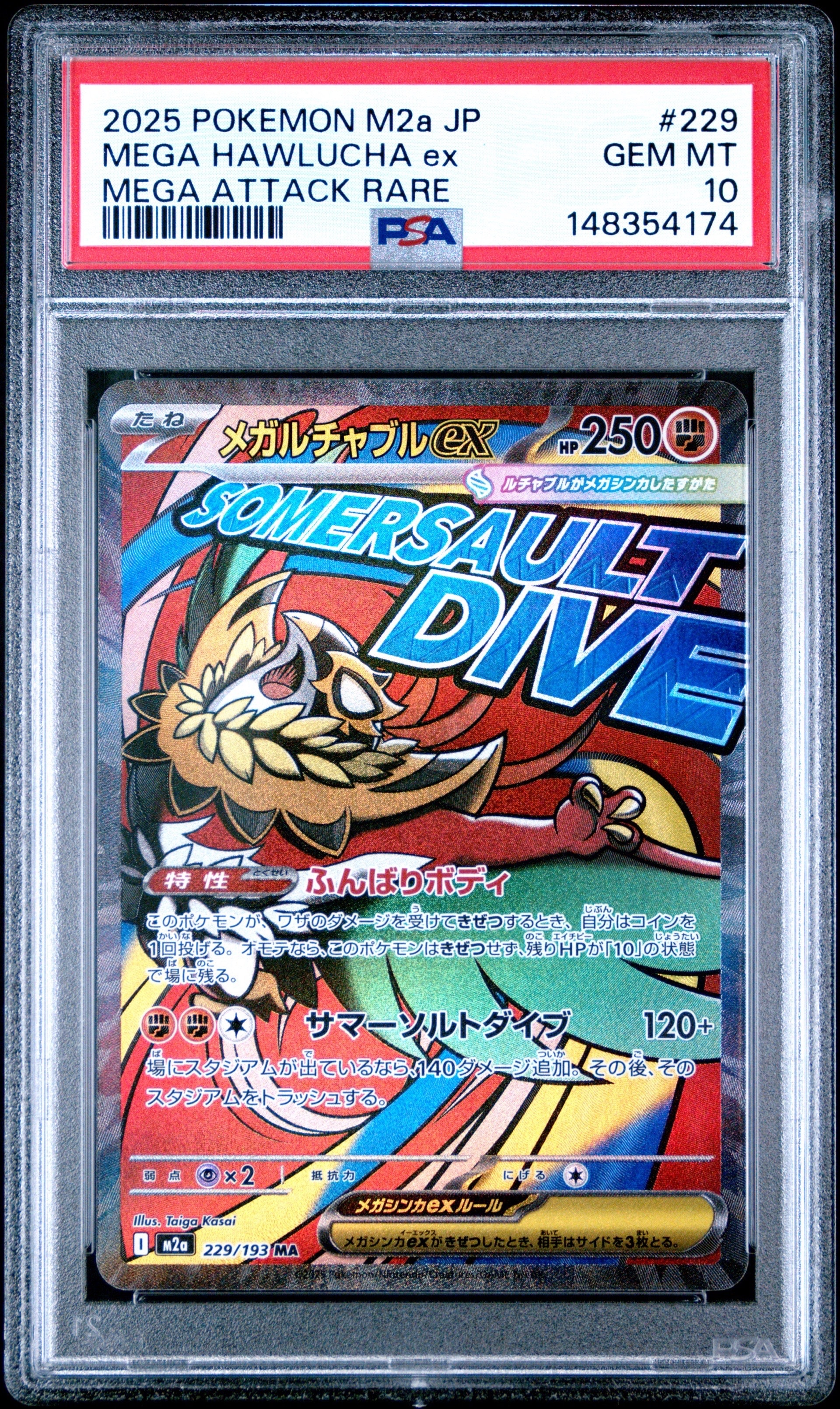 メガルチャブルex MA [M2a 229/193](ハイクラスパック「MEGAドリームex」)