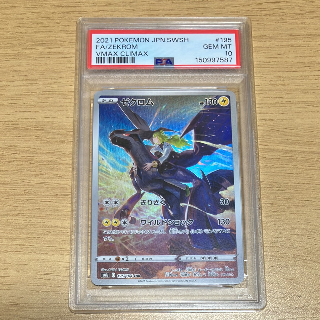 Zekrom (N) CHR[s8b 195/184](High Class Pack"VMAX Climax")