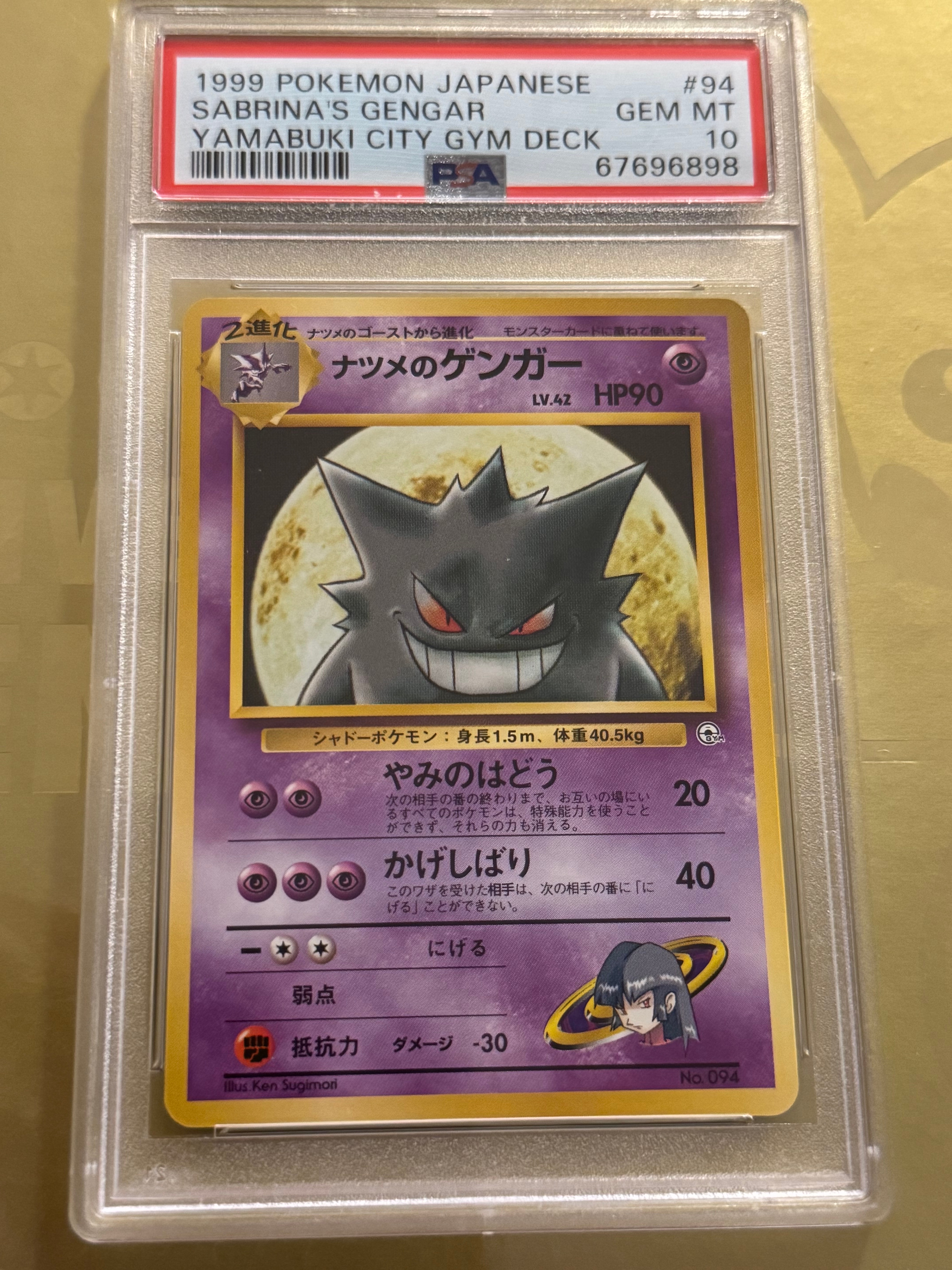 ナツメのゲンガーLV.42 : 旧裏 [PMCG-GYM3 No.094](ポケモンジム第3弾「ヤマブキシティジム ナツメ」)