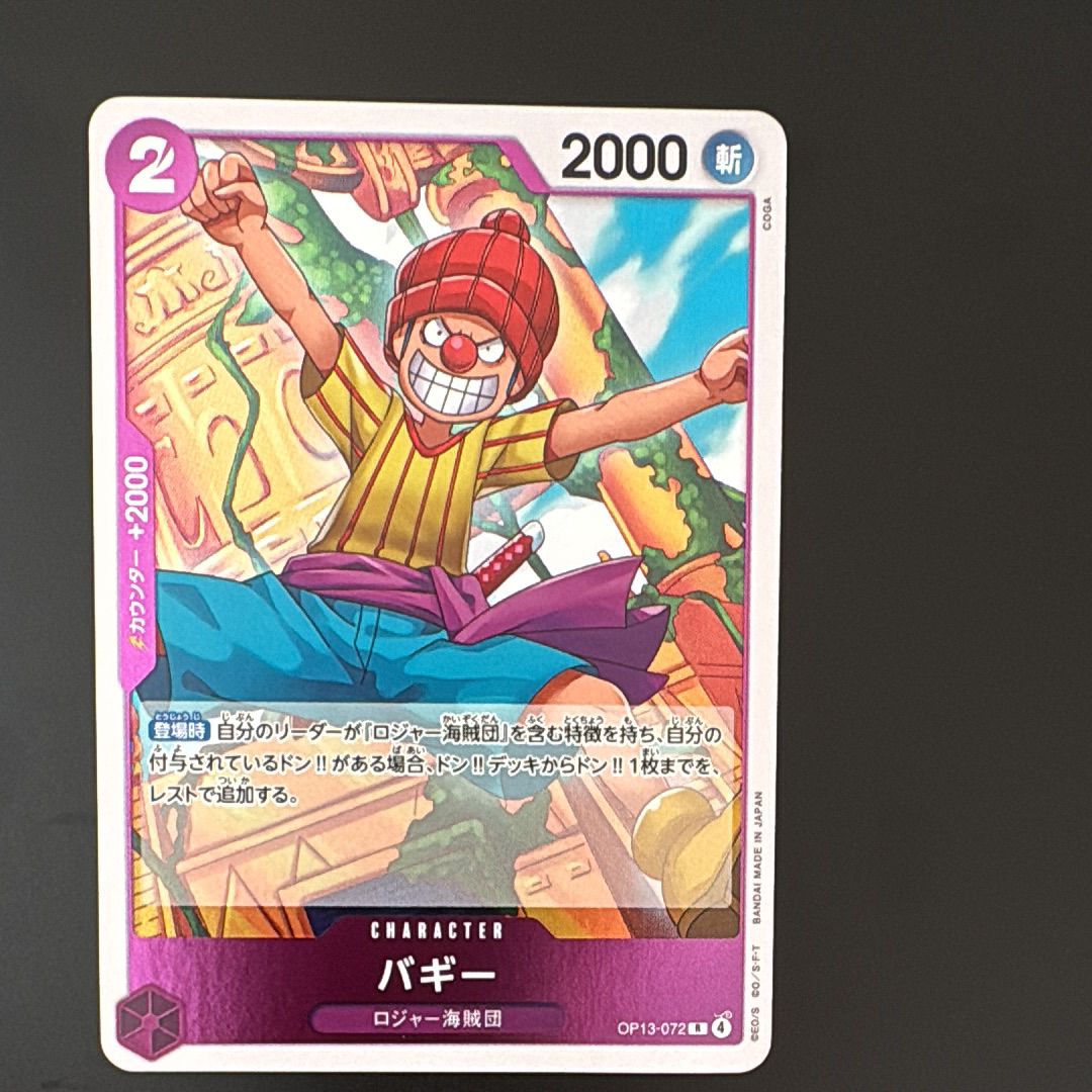 バギー R [OP13-072](ブースターパック「受け継がれる意志」)