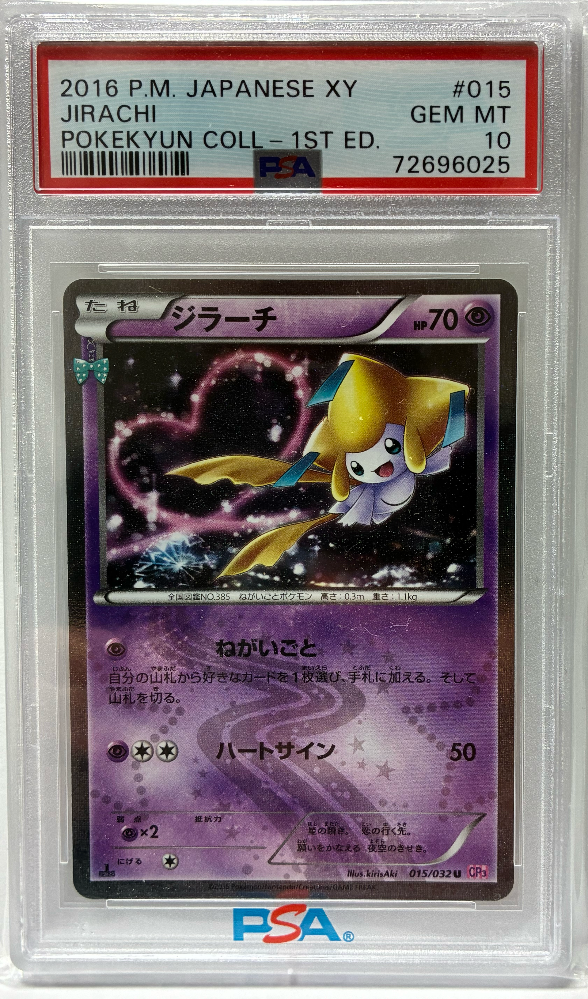 PSA10】ジラーチ U :1ED [CP3 015/032](コンセプトパック「ポケキュン