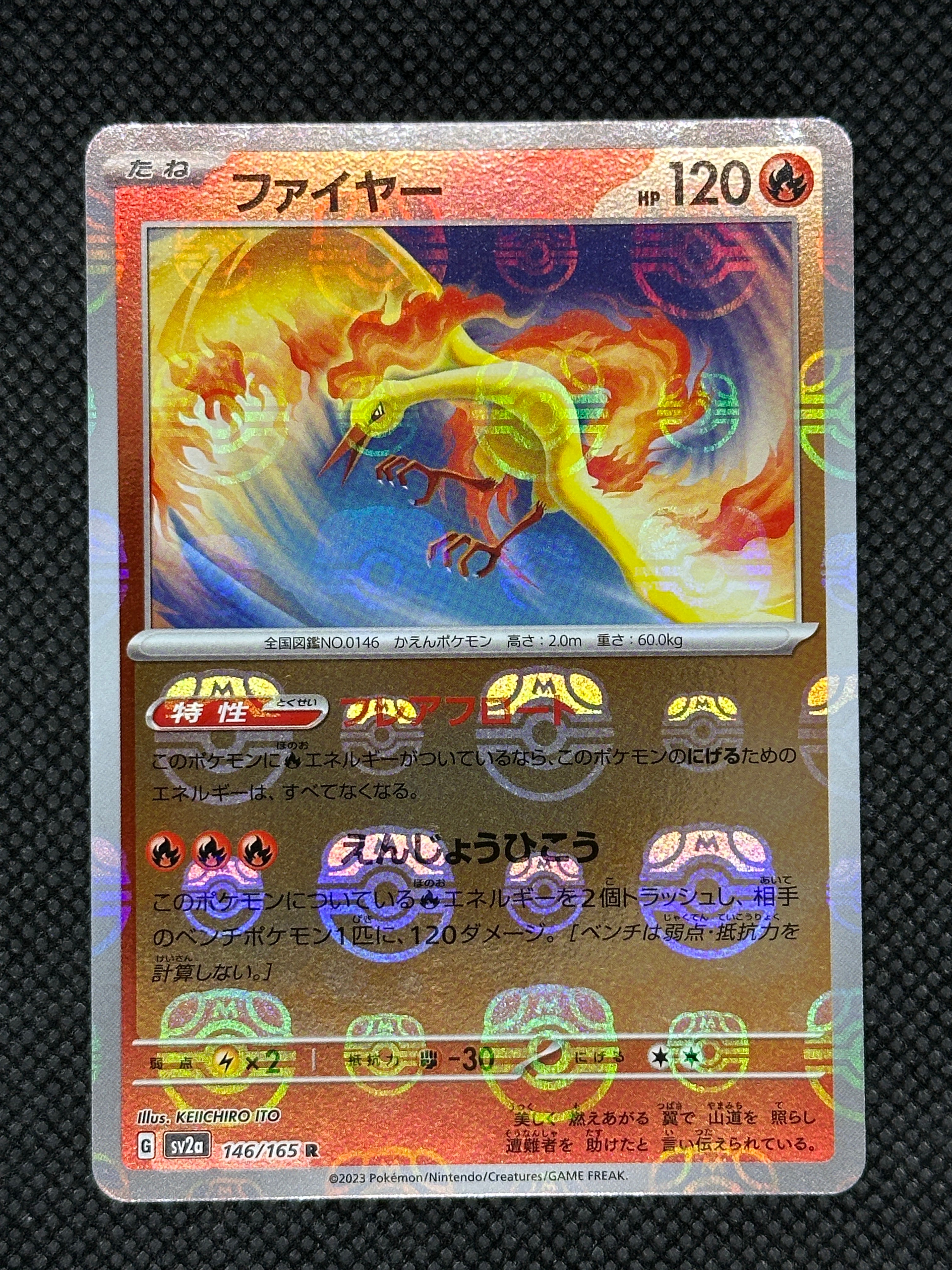 ファイヤー R: マスターボールミラー[SV2a 146/165](強化拡張パック「ポケモンカード151」)