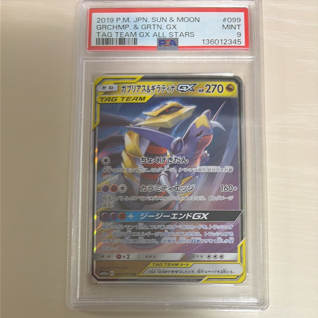 ガブリアス&ギラティナGX RR [SM12a 099/173](ハイクラスパック「TAG TEAM GX タッグオールスターズ」)
