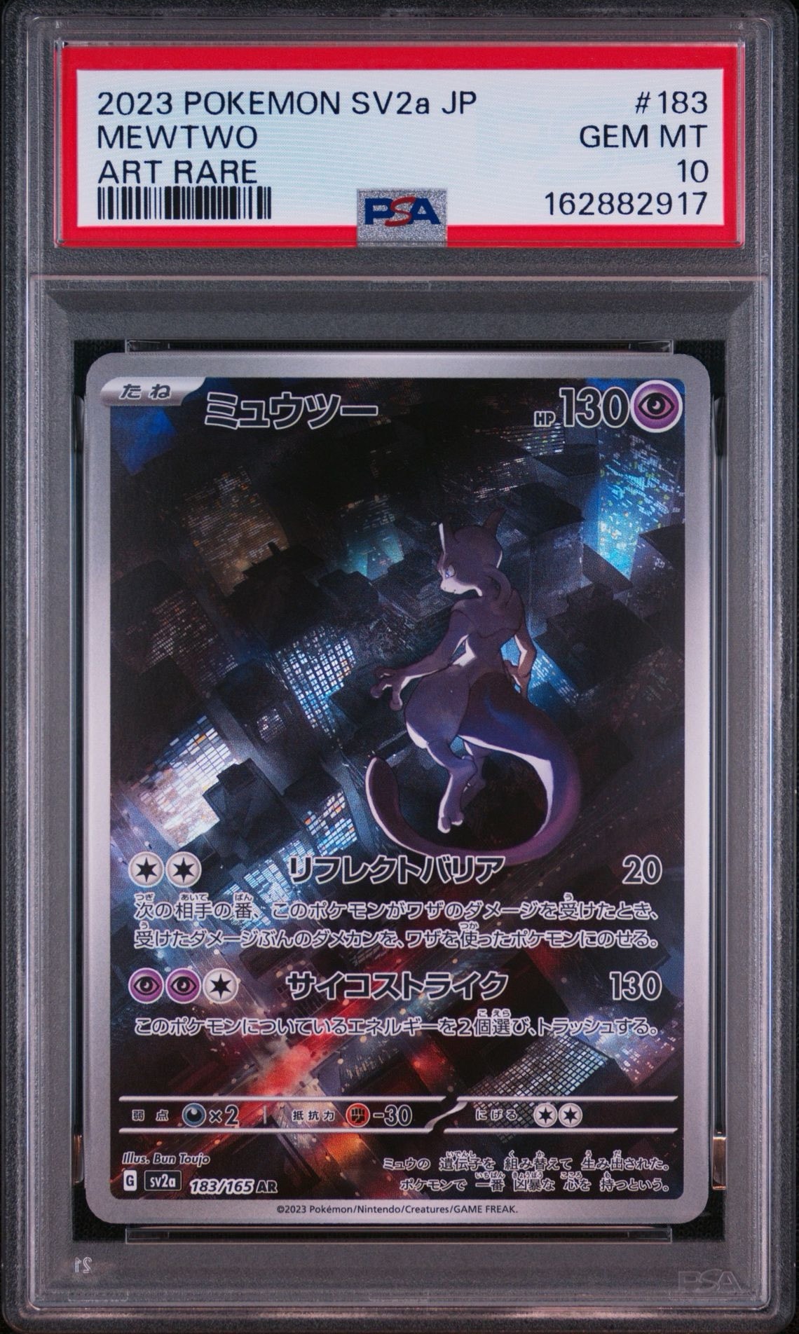 ミュウツー AR[SV2a 183/165](強化拡張パック「ポケモンカード151